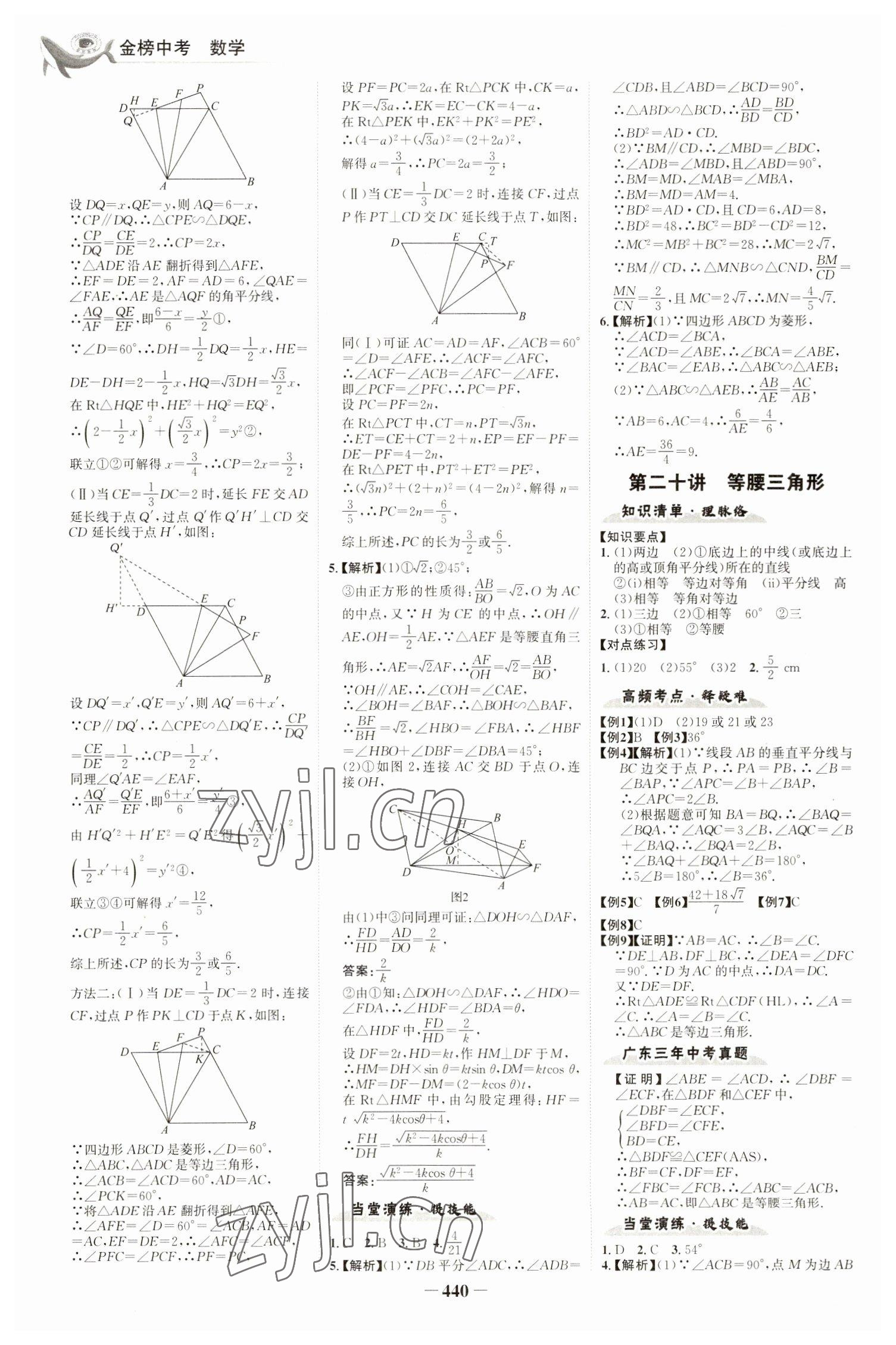 2023年世紀金榜金榜中考數學廣東專版 參考答案第11頁