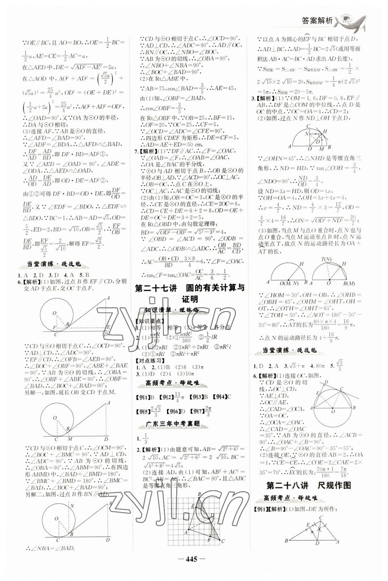 2023年世紀金榜金榜中考數(shù)學廣東專版 參考答案第16頁