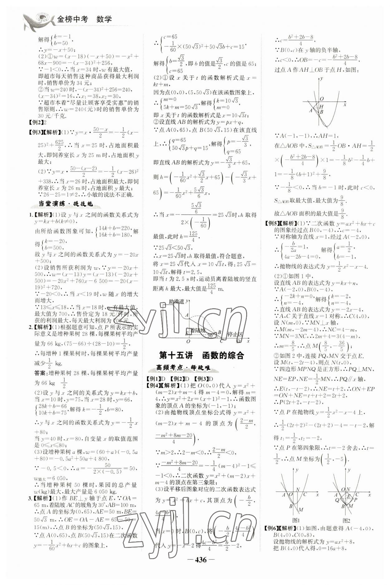 2023年世紀(jì)金榜金榜中考數(shù)學(xué)廣東專版 參考答案第7頁