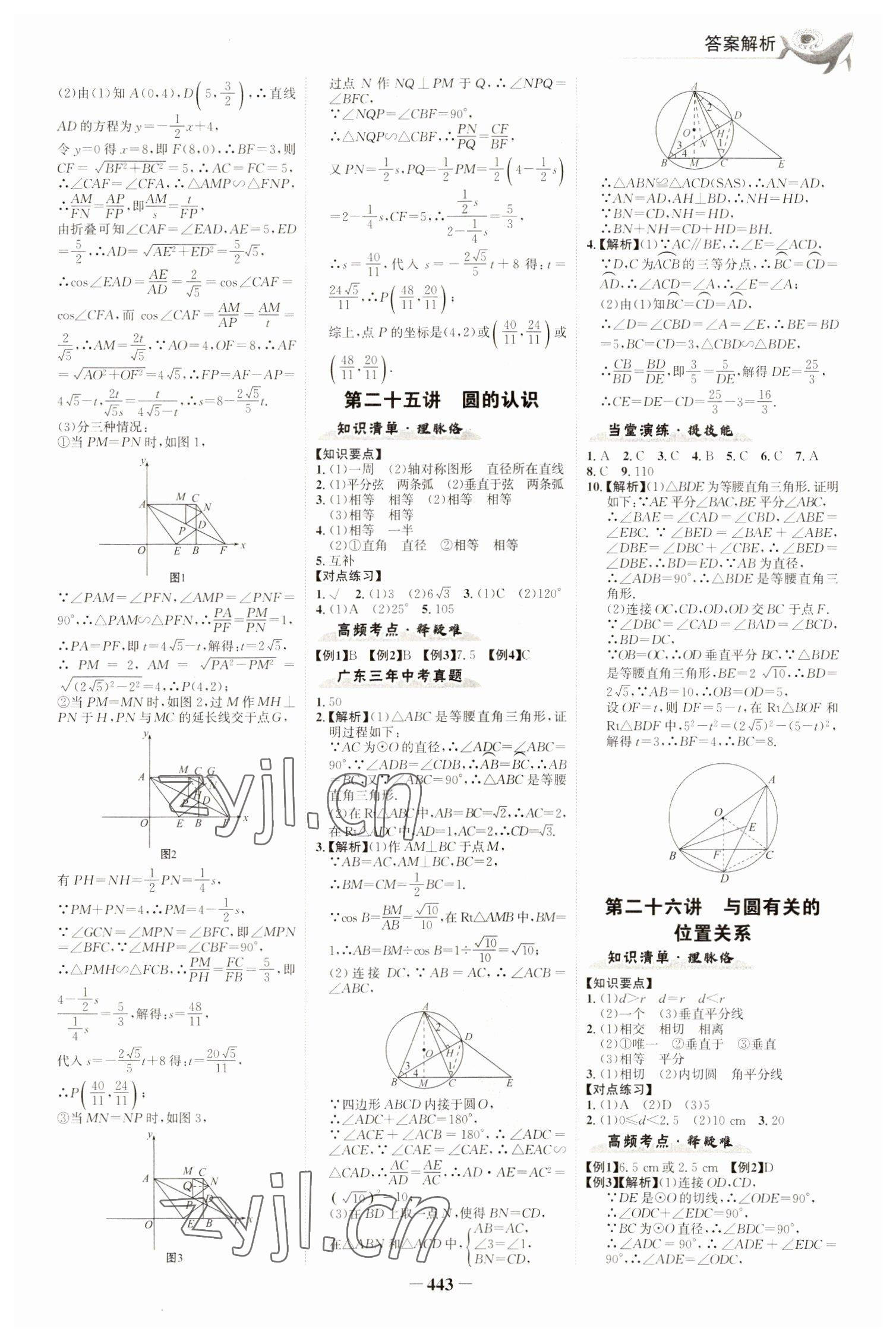 2023年世紀金榜金榜中考數(shù)學廣東專版 參考答案第14頁