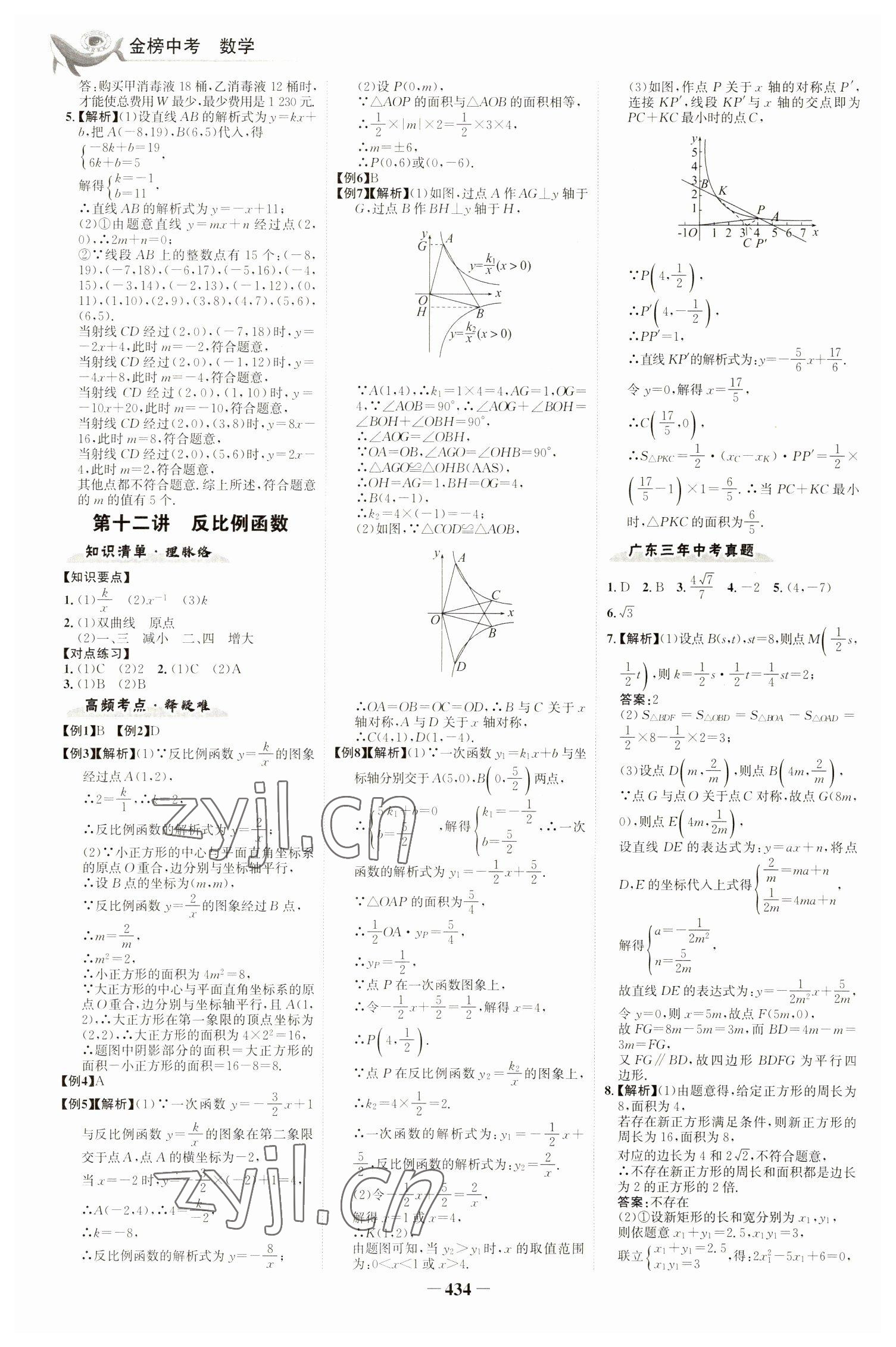 2023年世紀金榜金榜中考數(shù)學廣東專版 參考答案第5頁