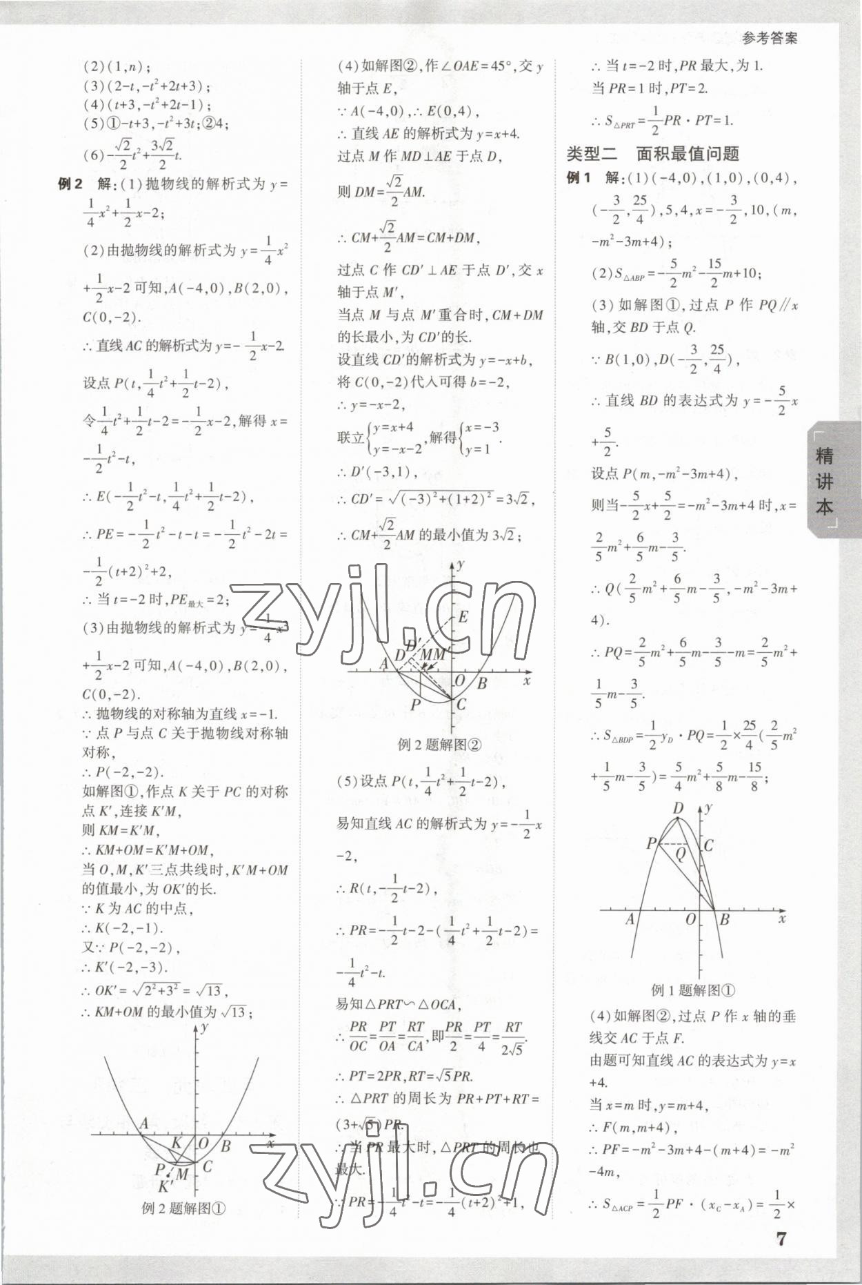 2023年萬唯中考試題研究數(shù)學(xué)重慶專版 參考答案第6頁