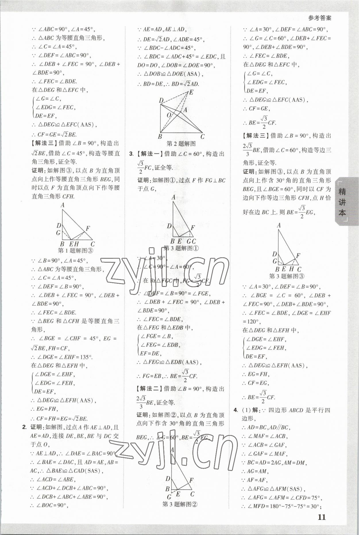 2023年万唯中考试题研究数学重庆专版 参考答案第10页