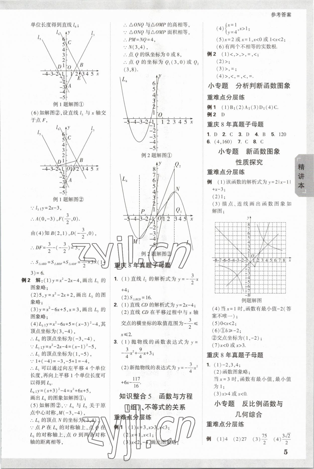 2023年万唯中考试题研究数学重庆专版 参考答案第4页