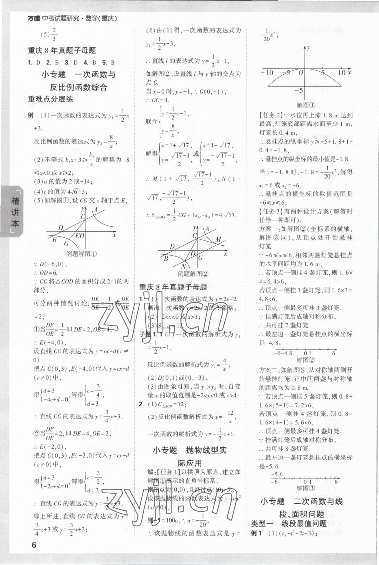 2023年万唯中考试题研究数学重庆专版 参考答案第5页