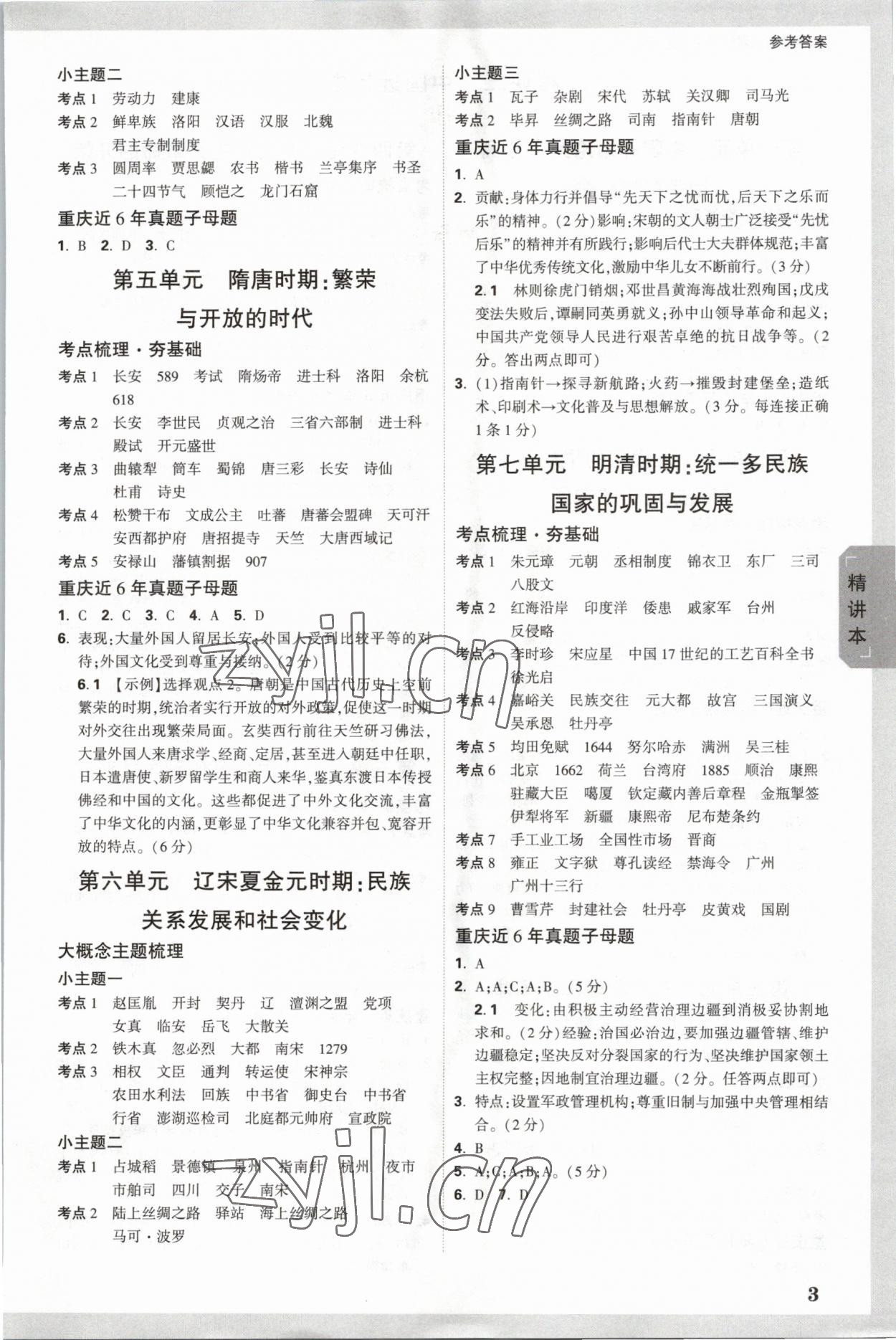 2023年萬唯中考試題研究歷史重慶專版 參考答案第2頁