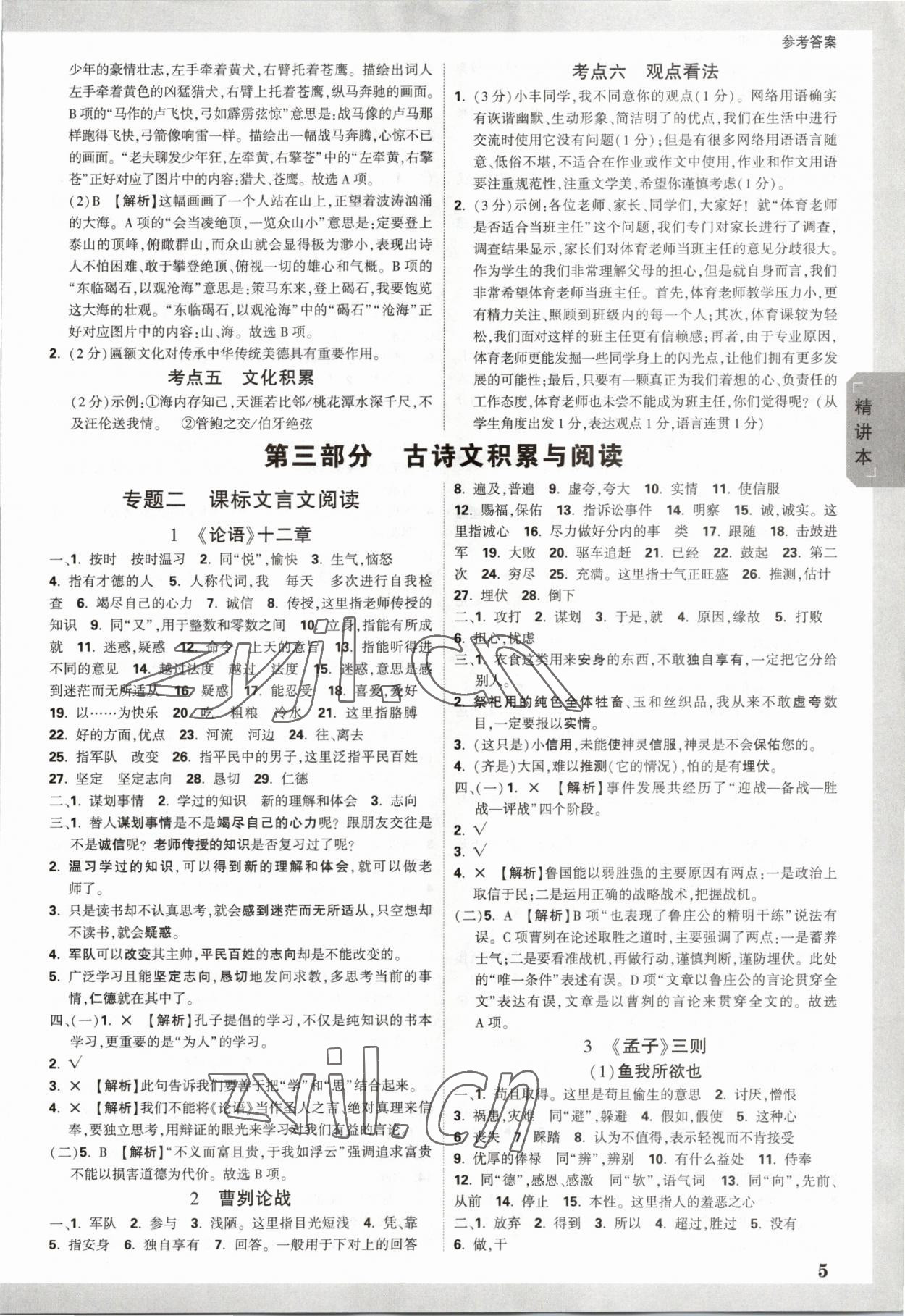 2023年万唯中考试题研究语文重庆专版&nbsp;参考答案第4页