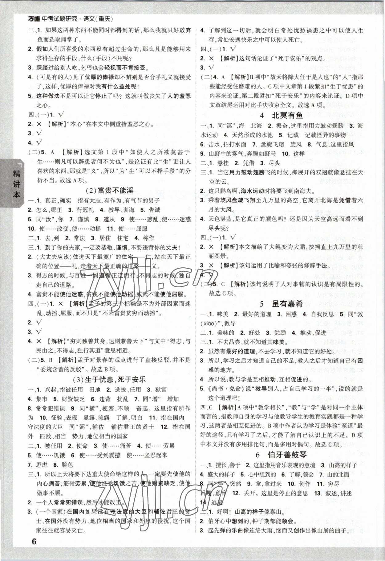 2023年万唯中考试题研究语文重庆专版&nbsp;参考答案第5页