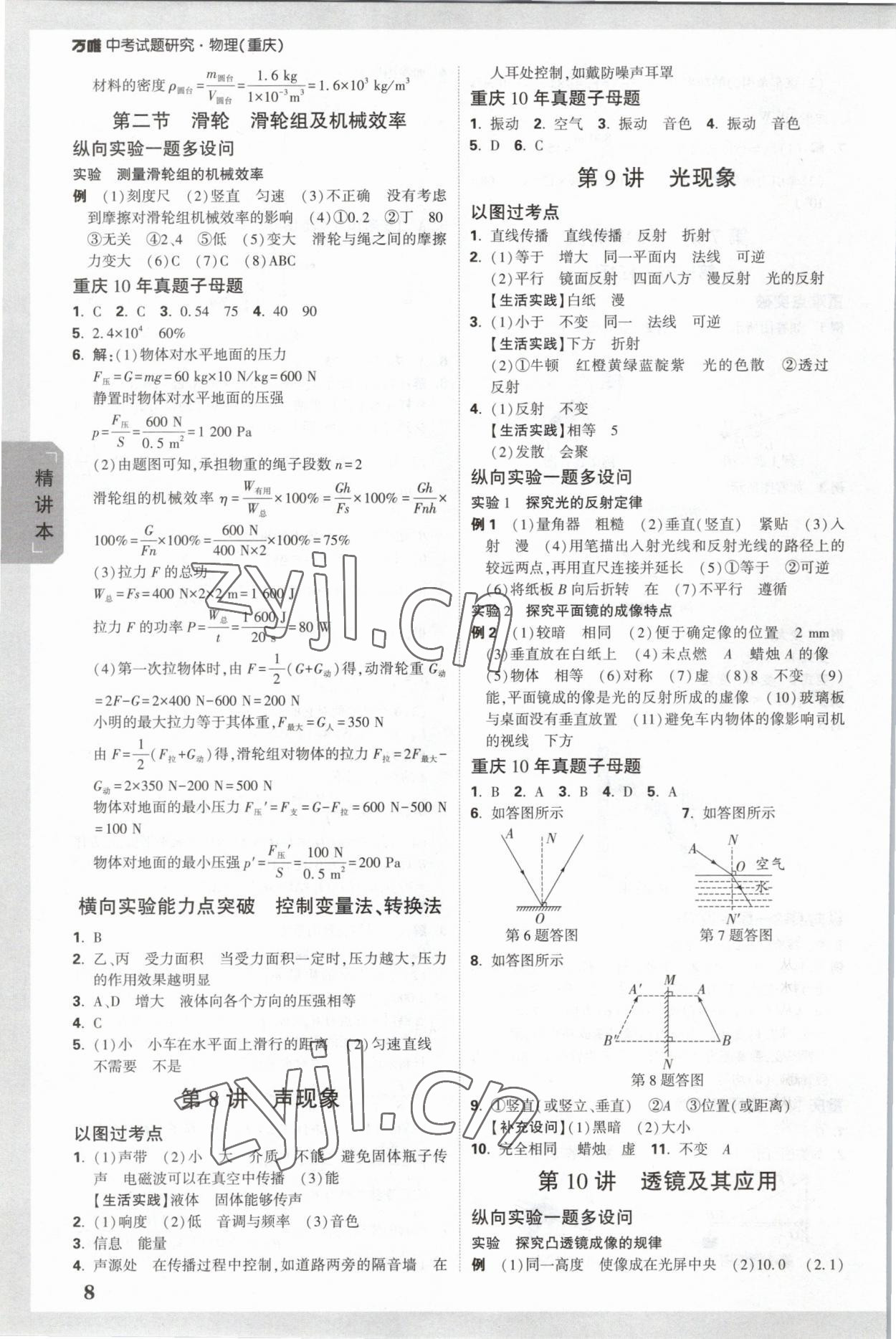 2023年萬唯中考試題研究物理重慶專版 參考答案第8頁