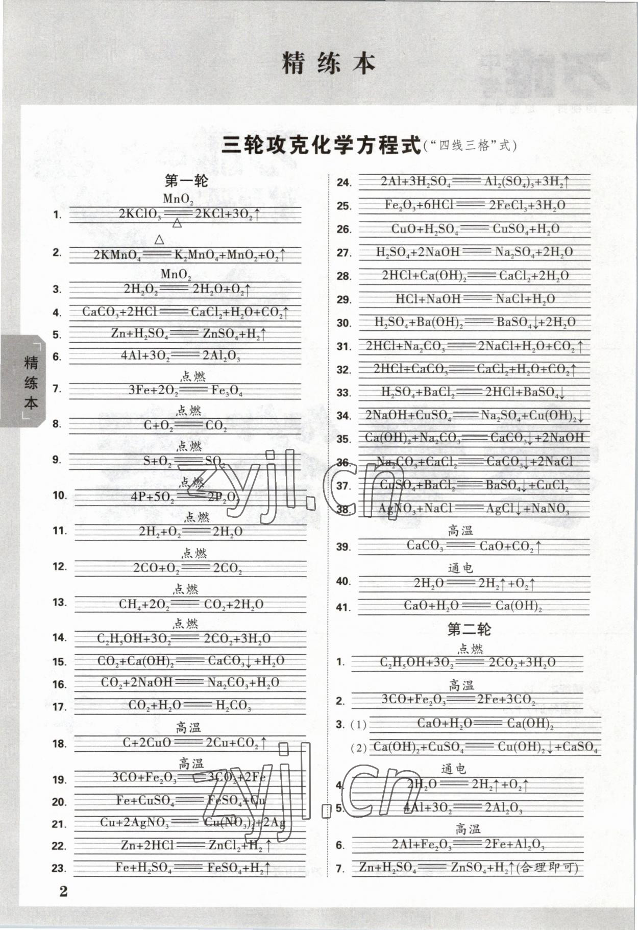 2023年万唯中考试题研究化学重庆专版 参考答案第1页