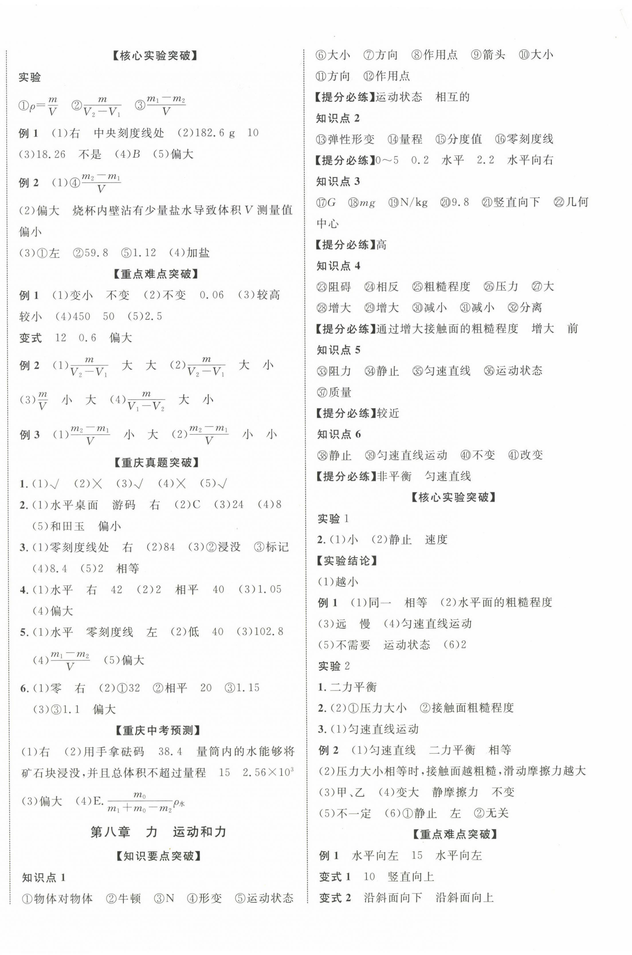 2023年重慶中考新突破物理 第4頁