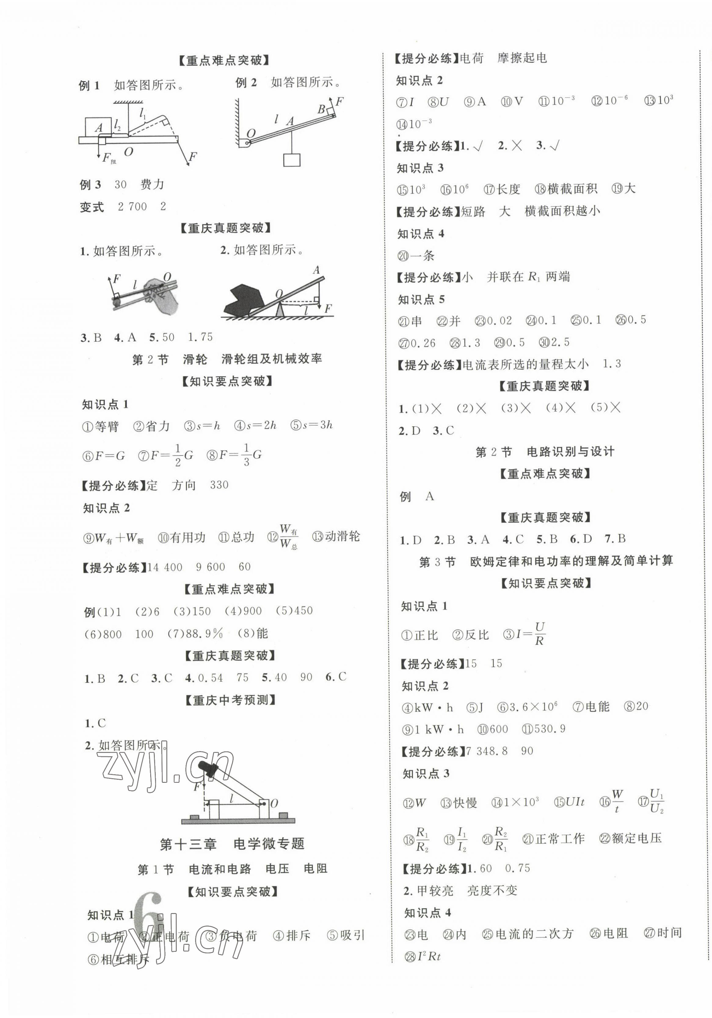 2023年重慶中考新突破物理 第11頁