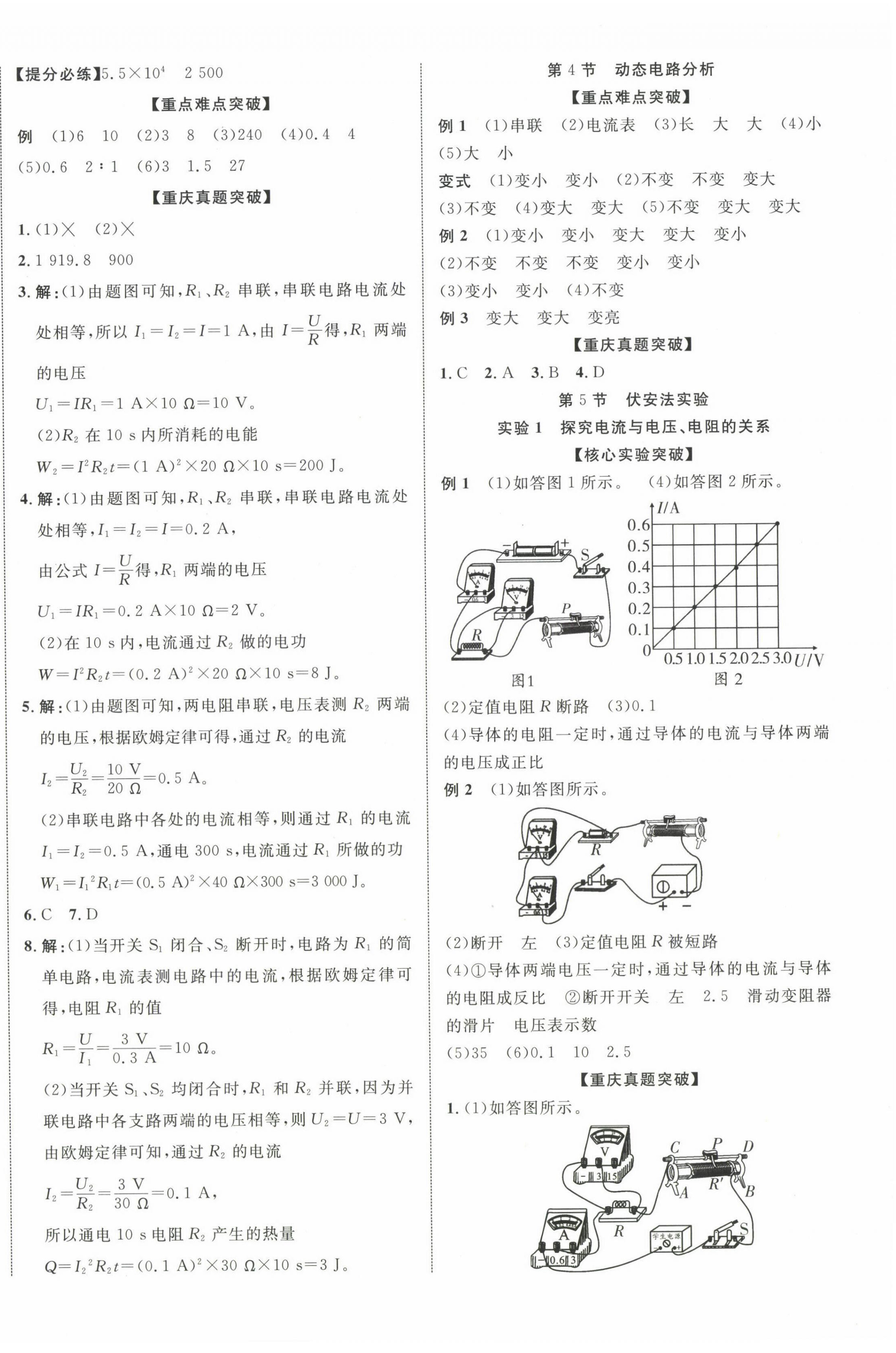 2023年重慶中考新突破物理 第12頁