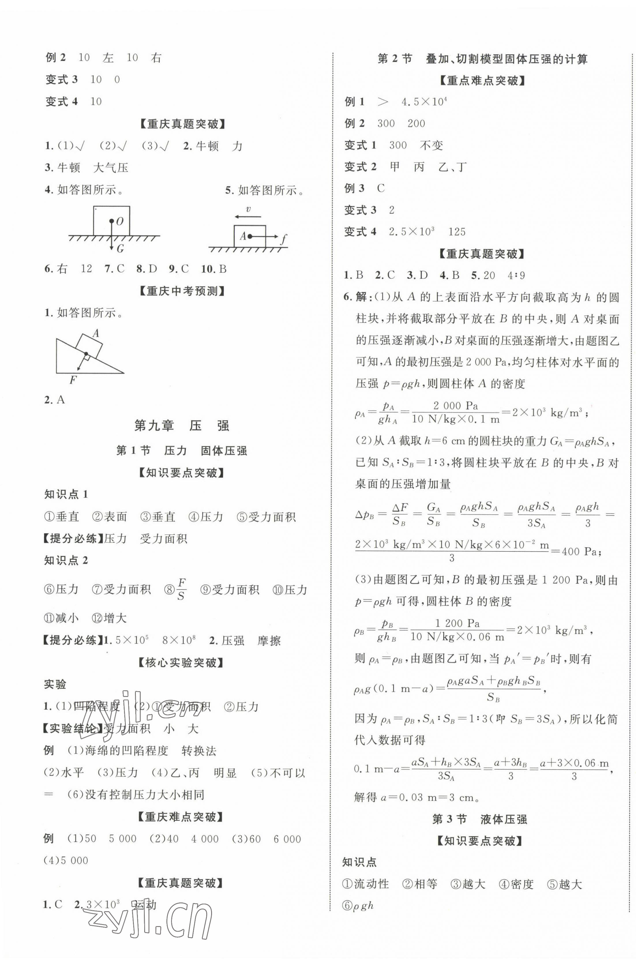 2023年重慶中考新突破物理 第5頁