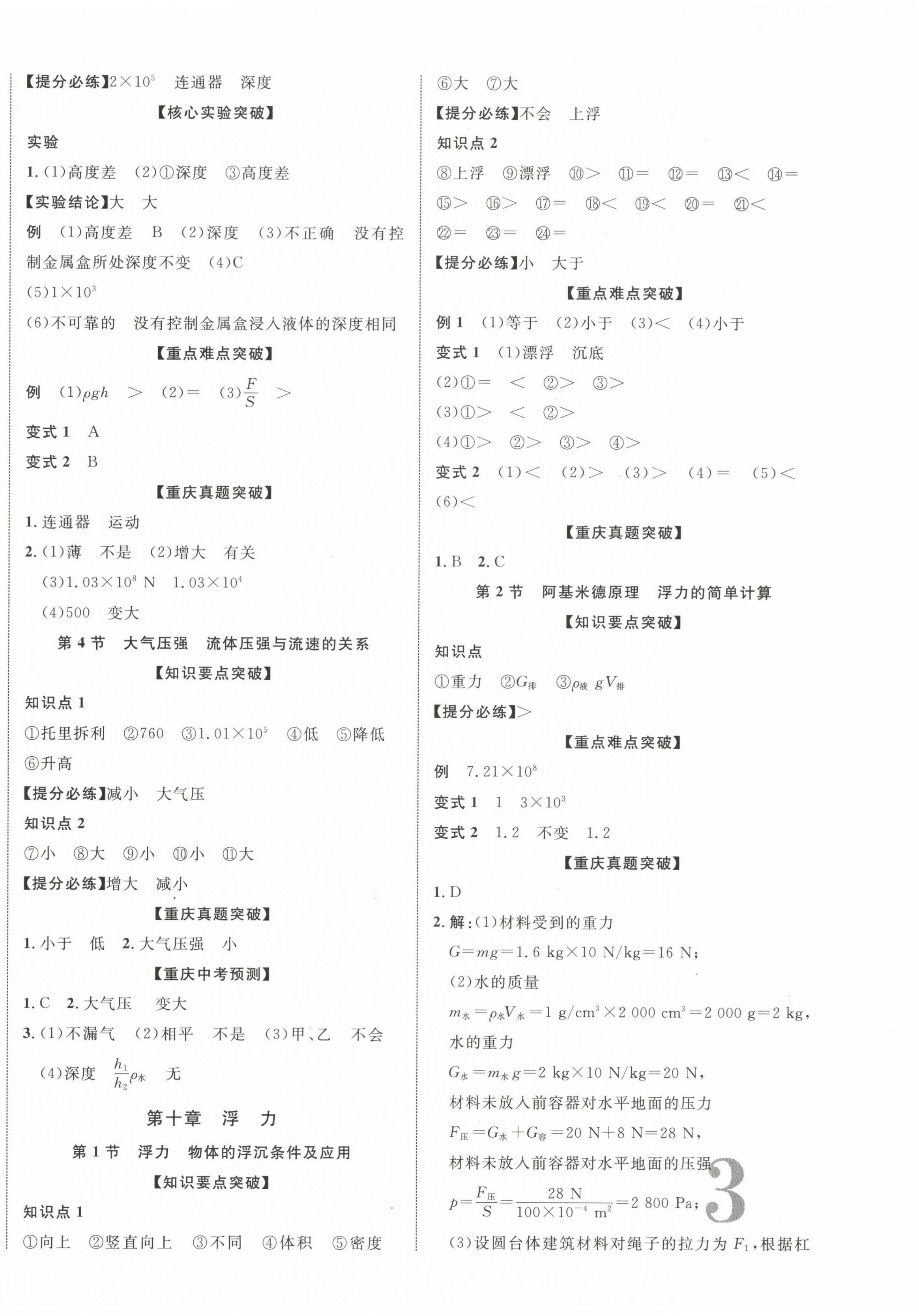 2023年重慶中考新突破物理 第6頁