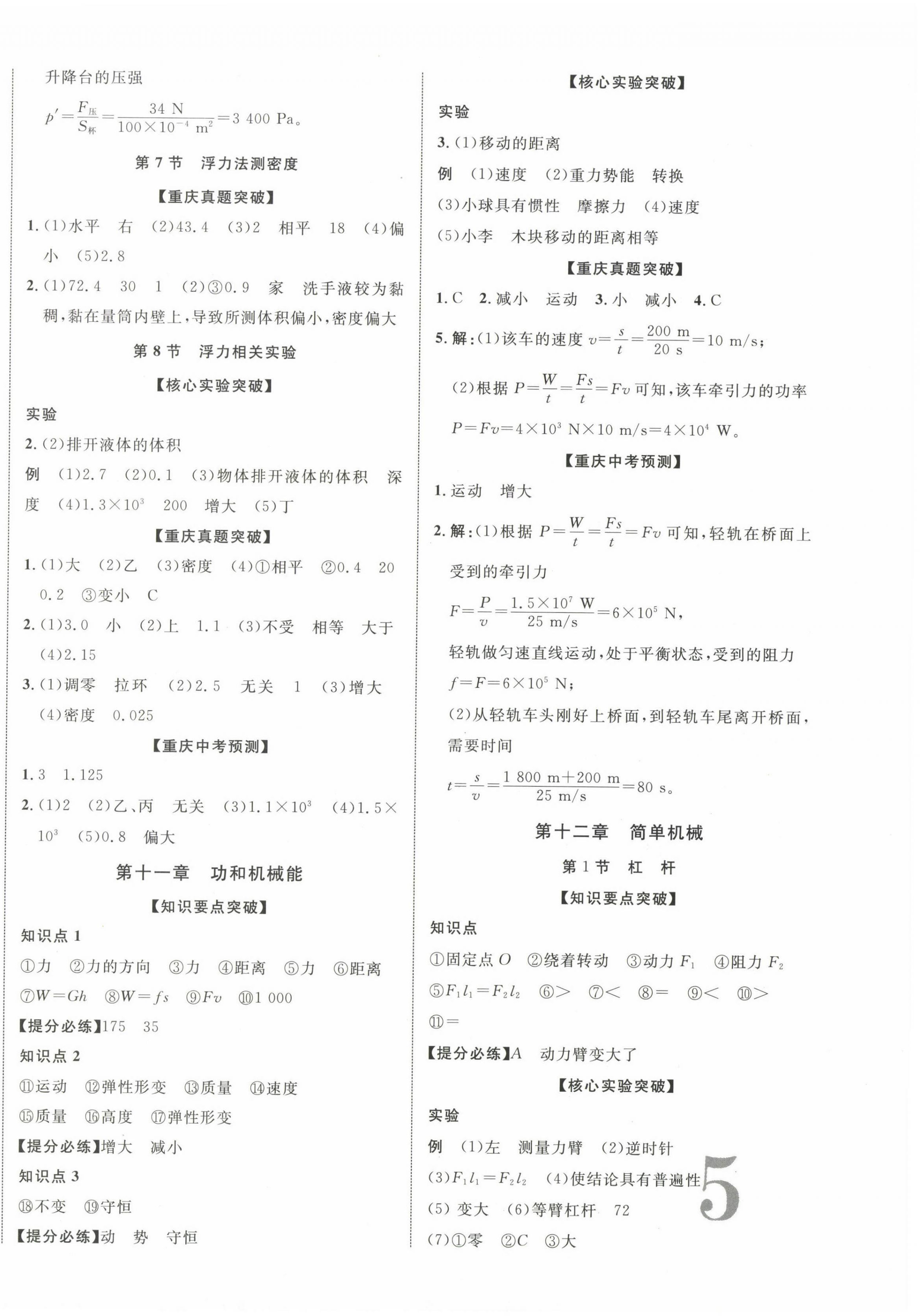 2023年重慶中考新突破物理 第10頁