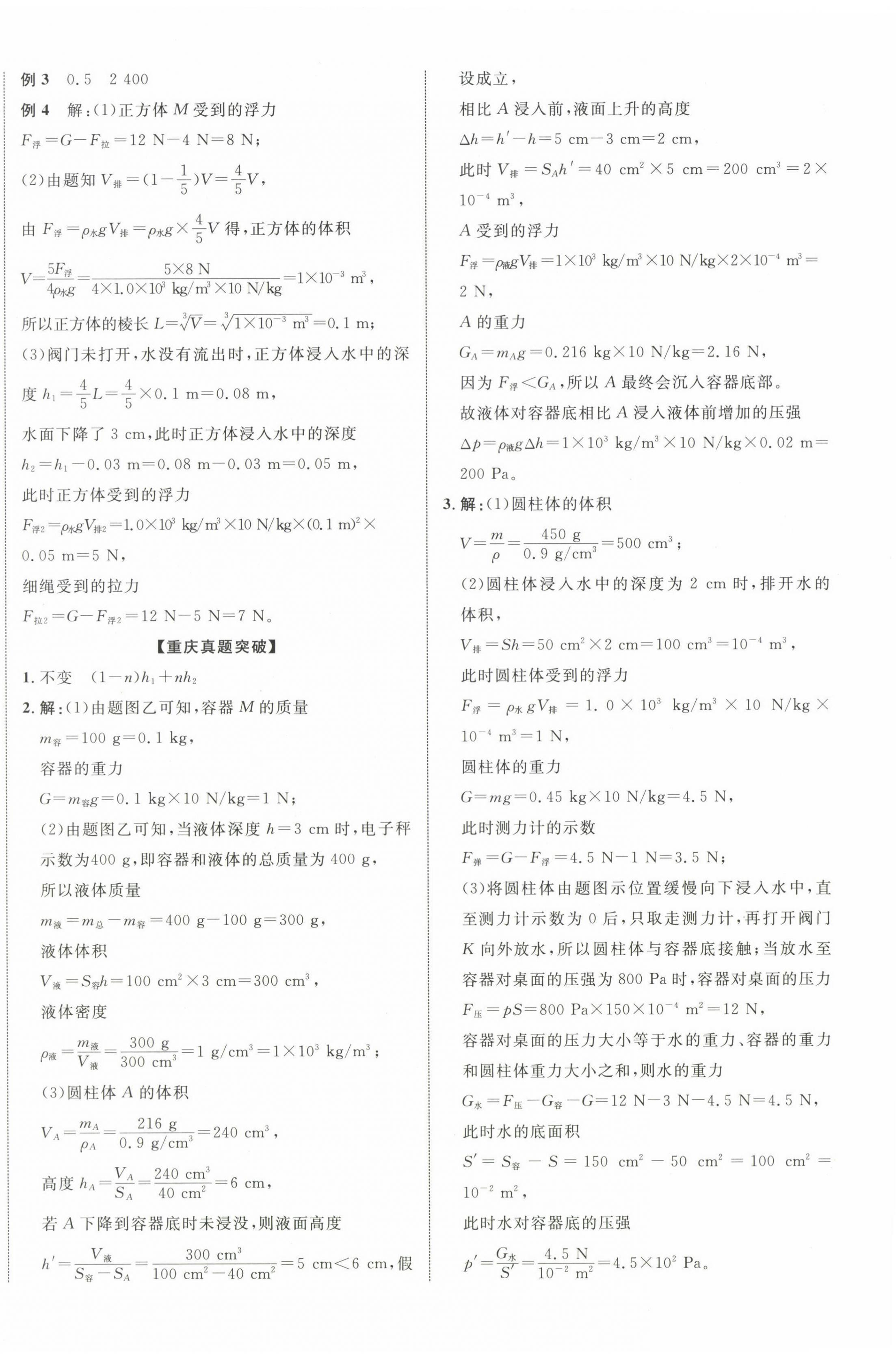 2023年重慶中考新突破物理 第8頁(yè)