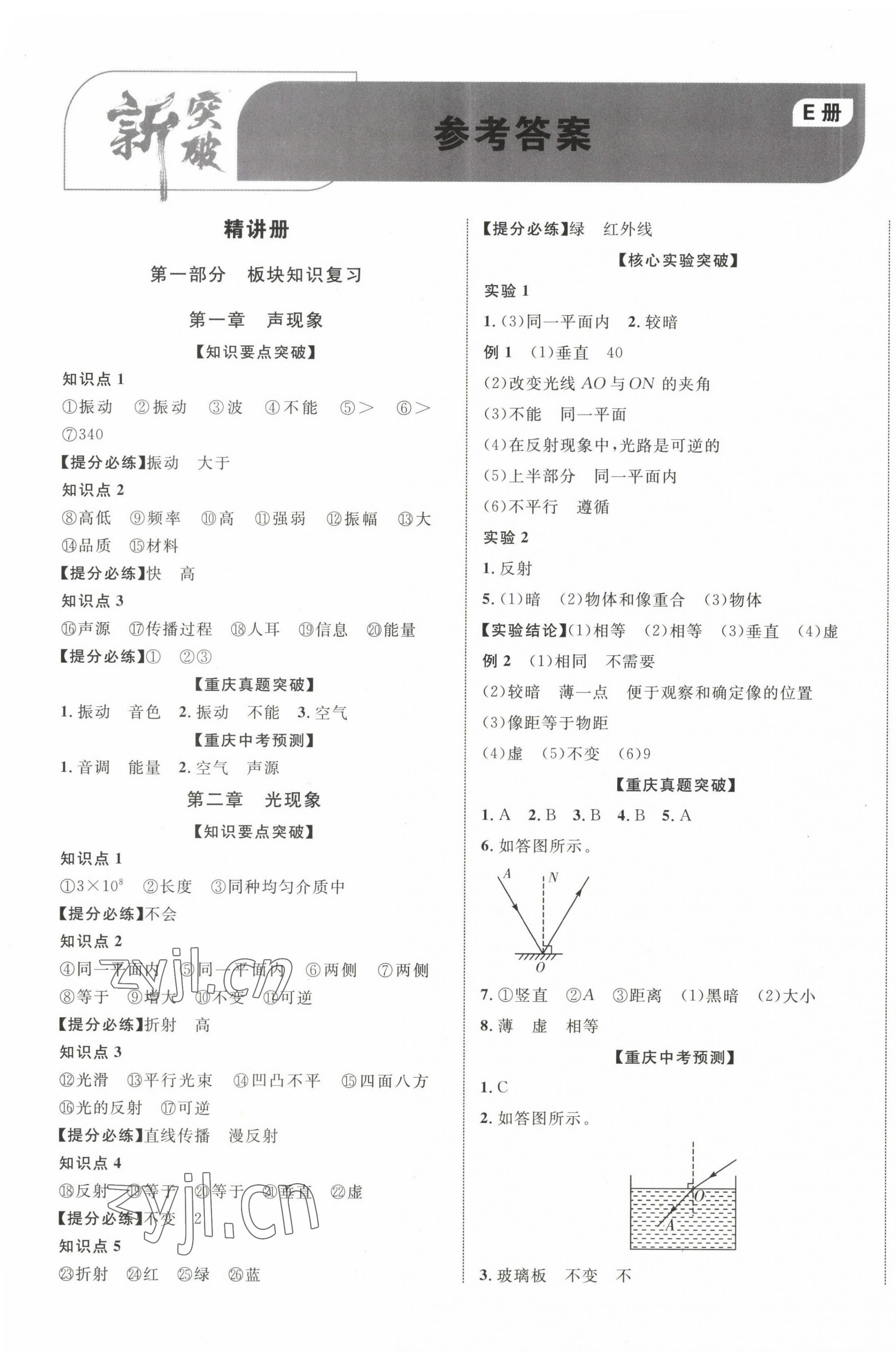 2023年重慶中考新突破物理 第1頁