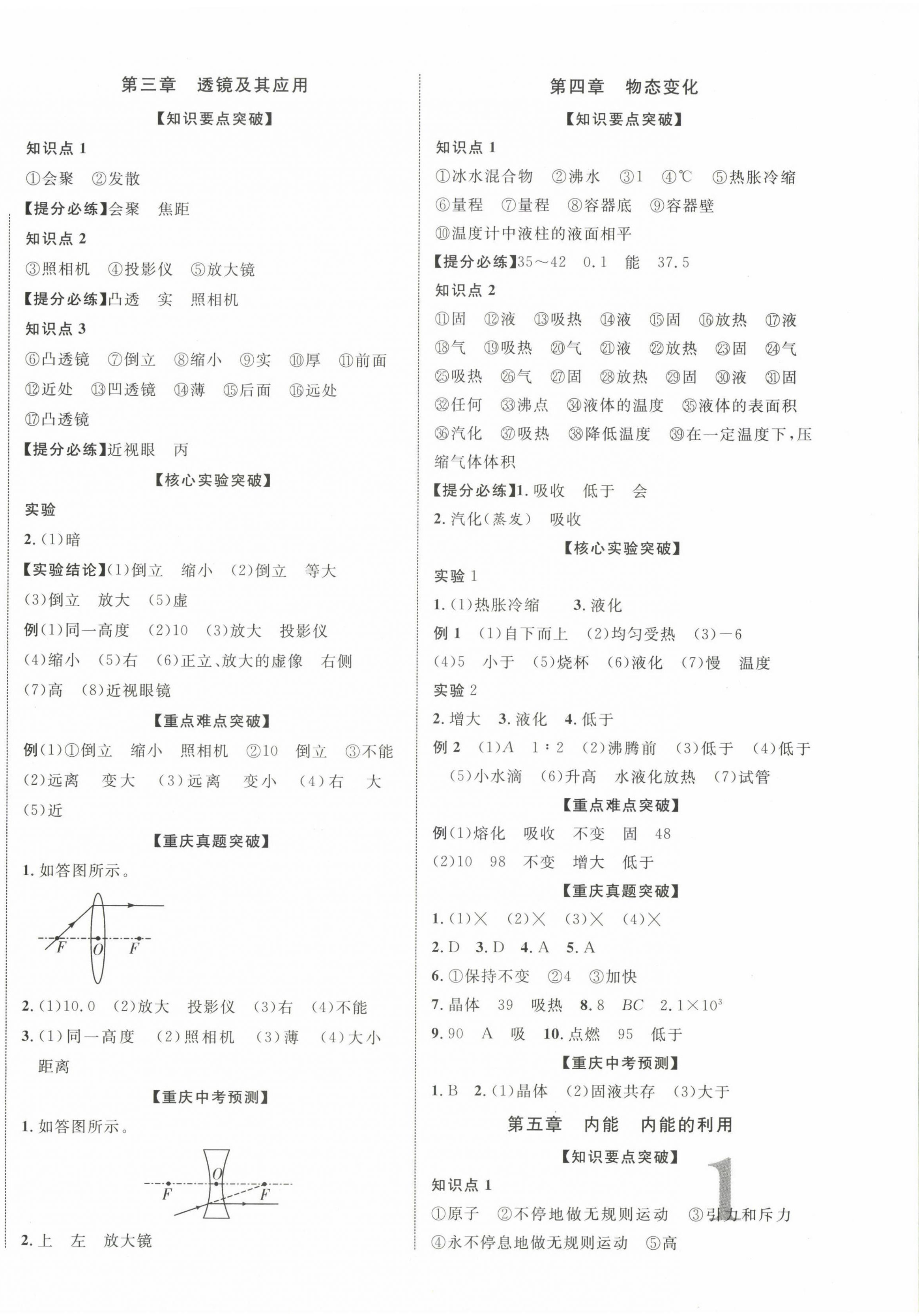 2023年重慶中考新突破物理 第2頁