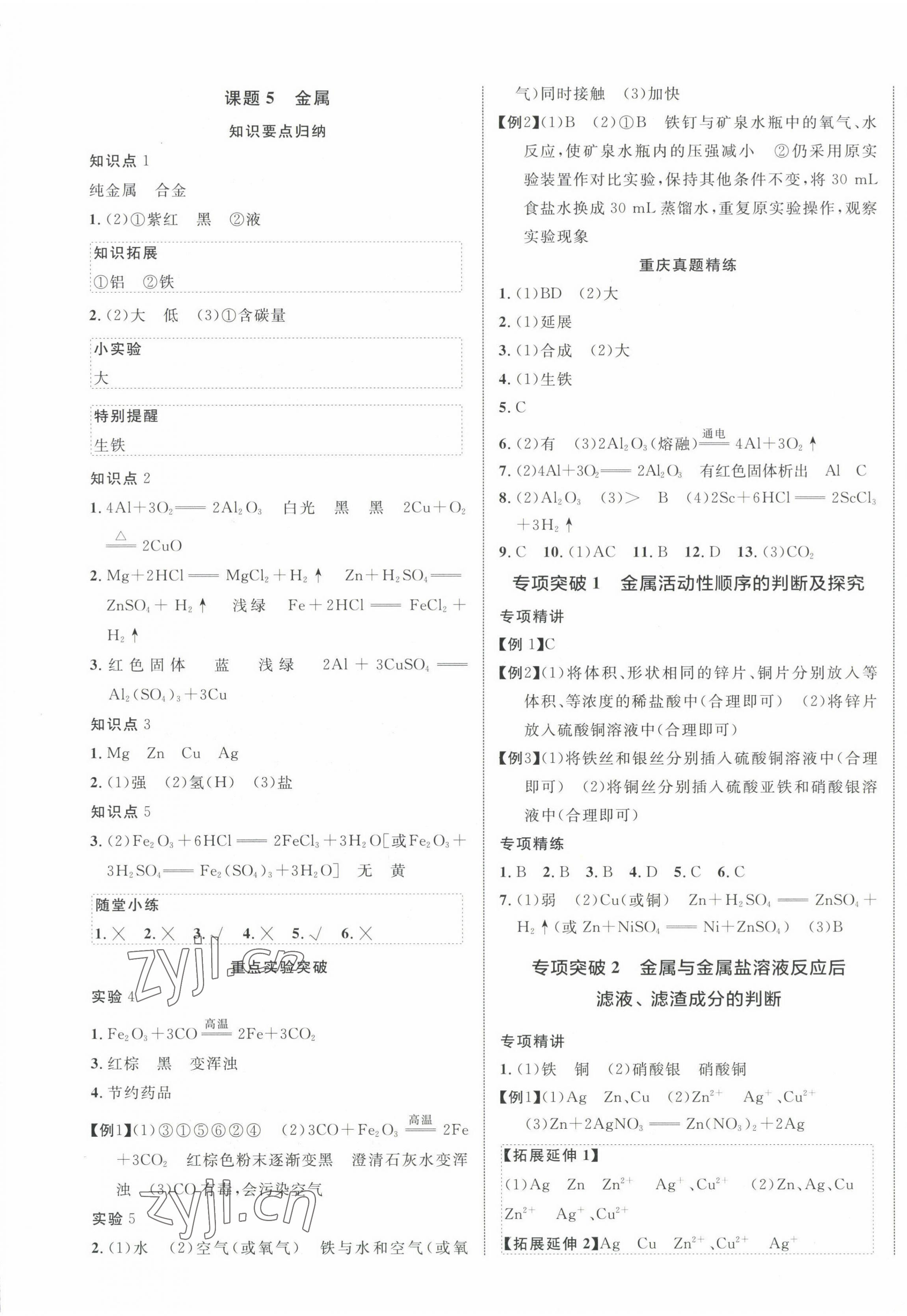 2023年重慶中考新突破化學(xué) 第5頁(yè)