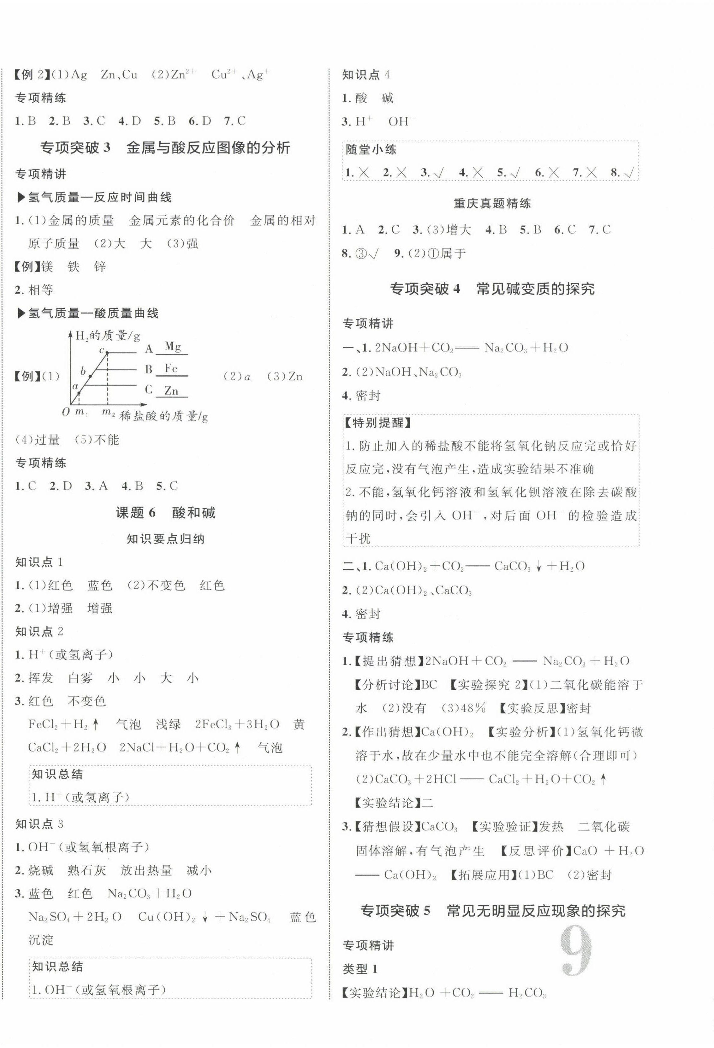 2023年重慶中考新突破化學 第6頁