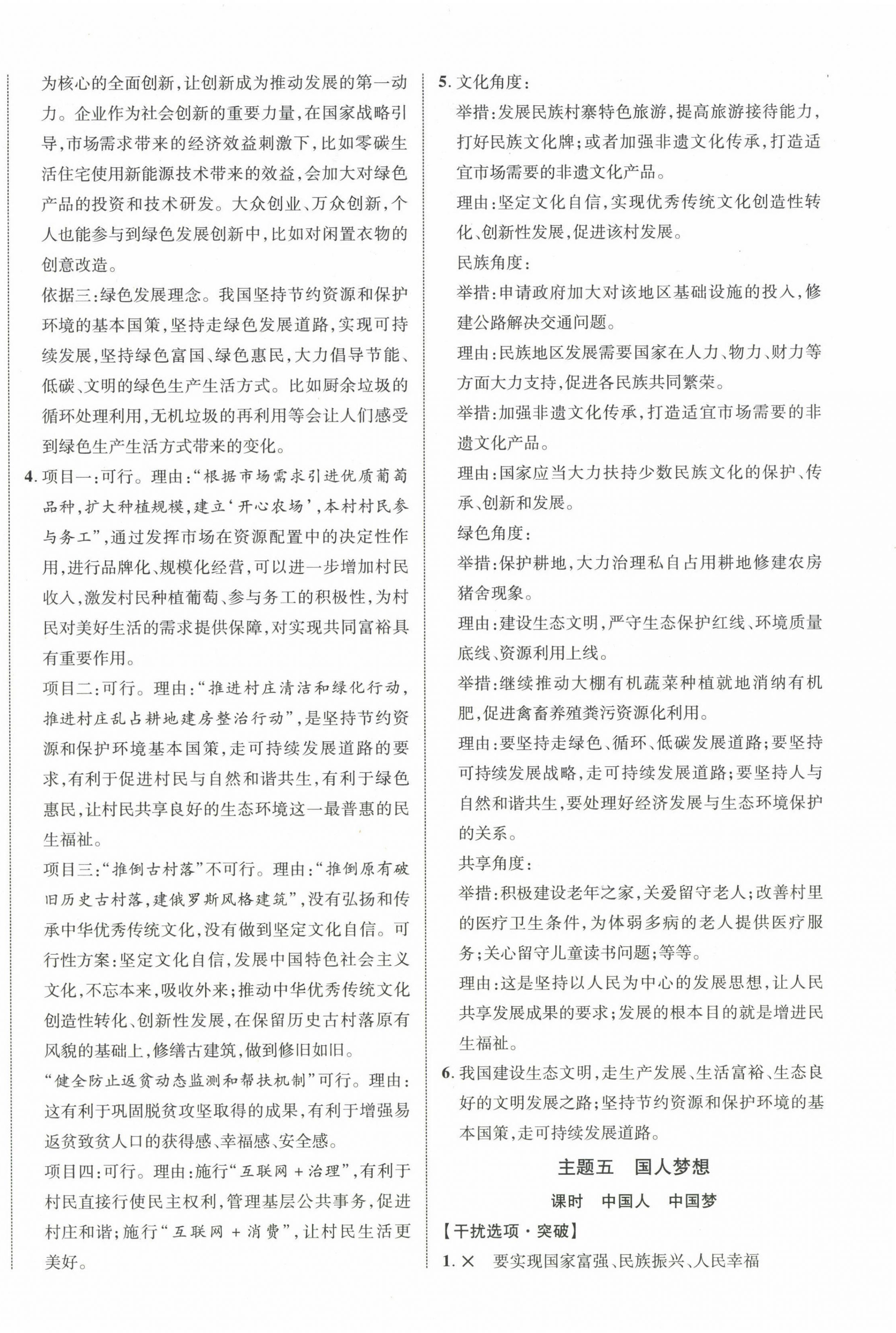 2023年重慶中考新突破道德與法治 第4頁