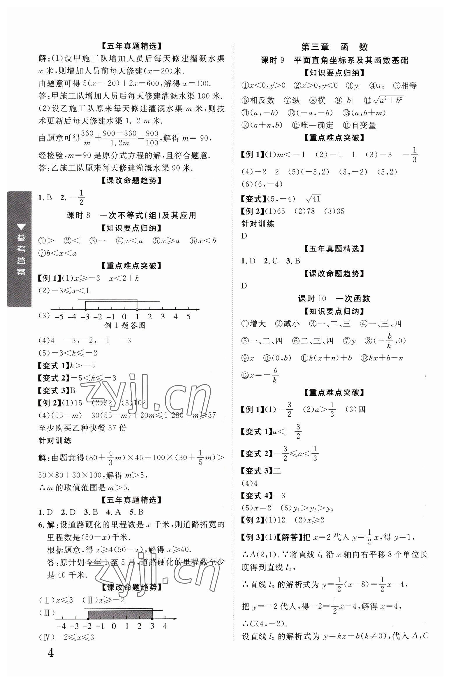 2023年重慶中考新突破數學 第4頁