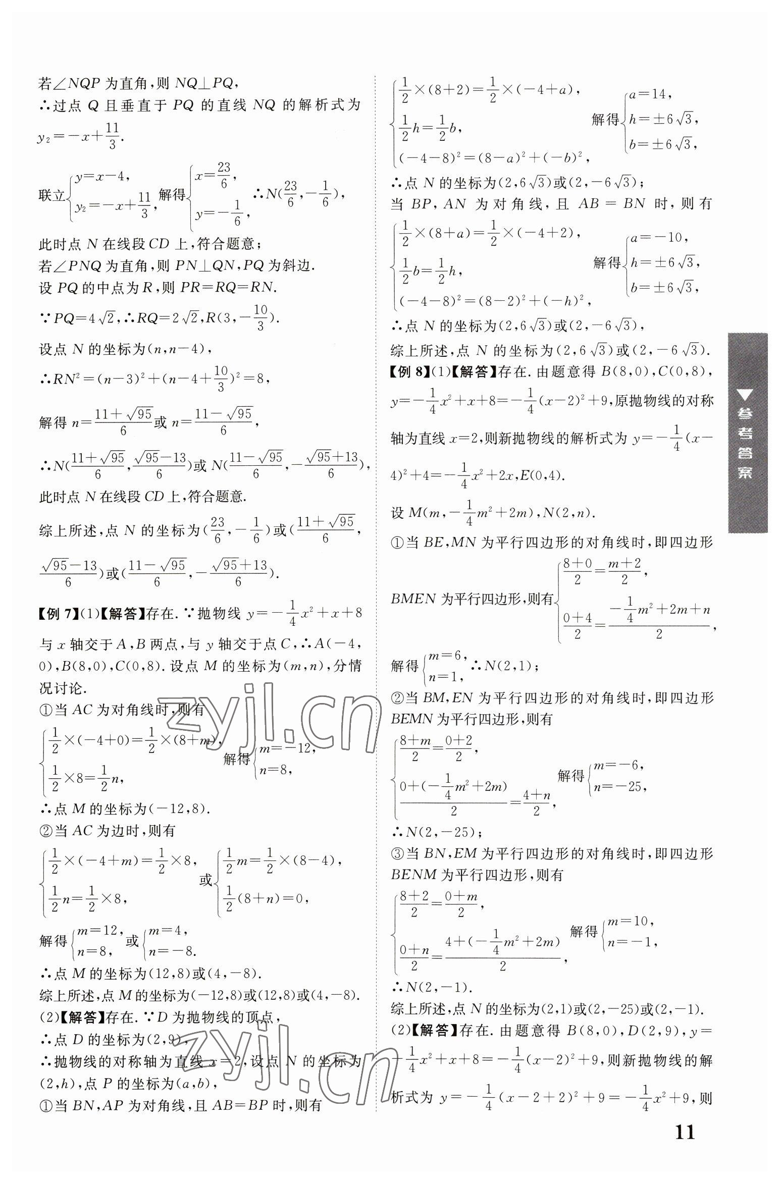 2023年重慶中考新突破數(shù)學(xué) 第11頁(yè)