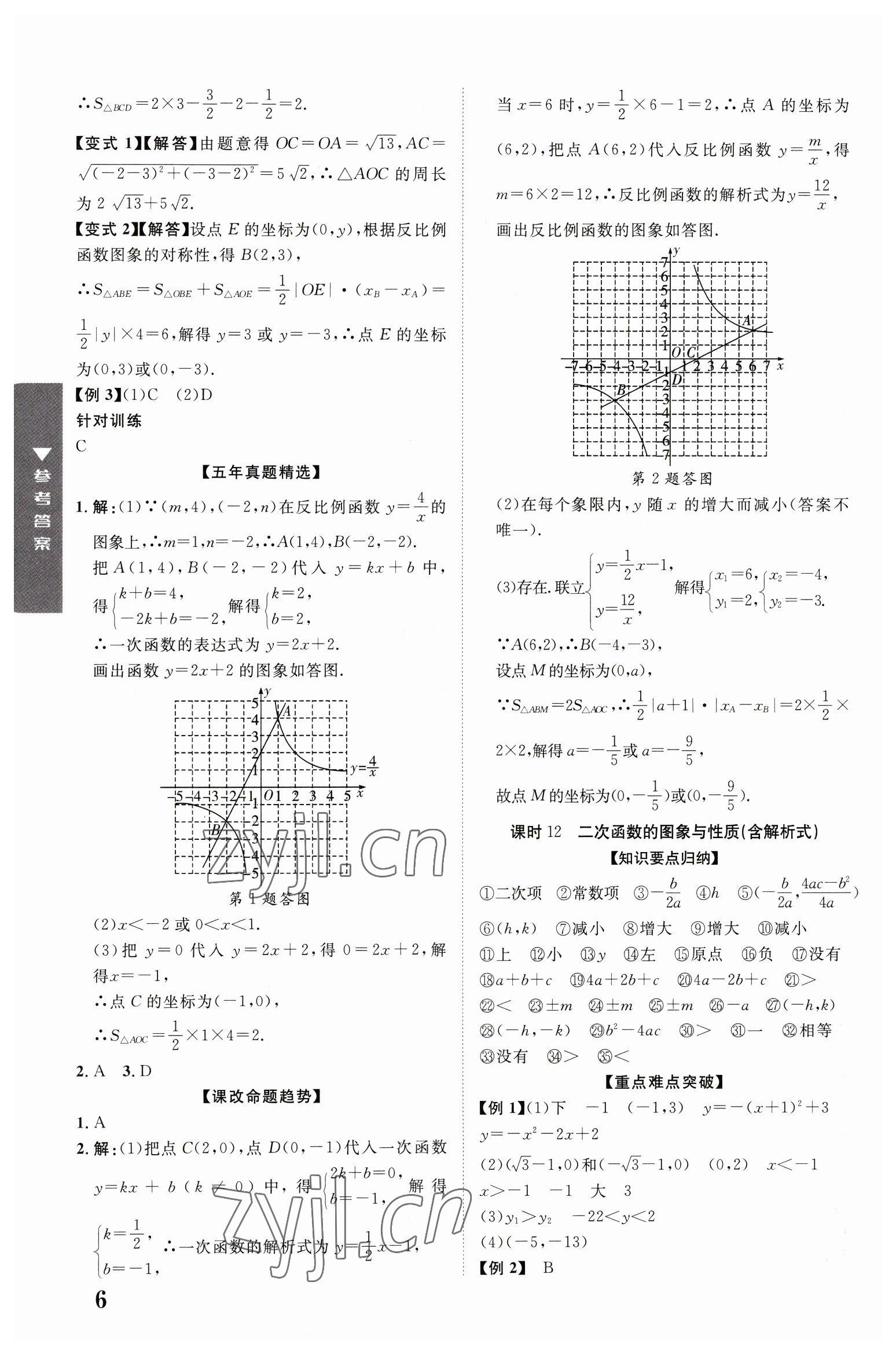 2023年重慶中考新突破數(shù)學(xué) 第6頁(yè)