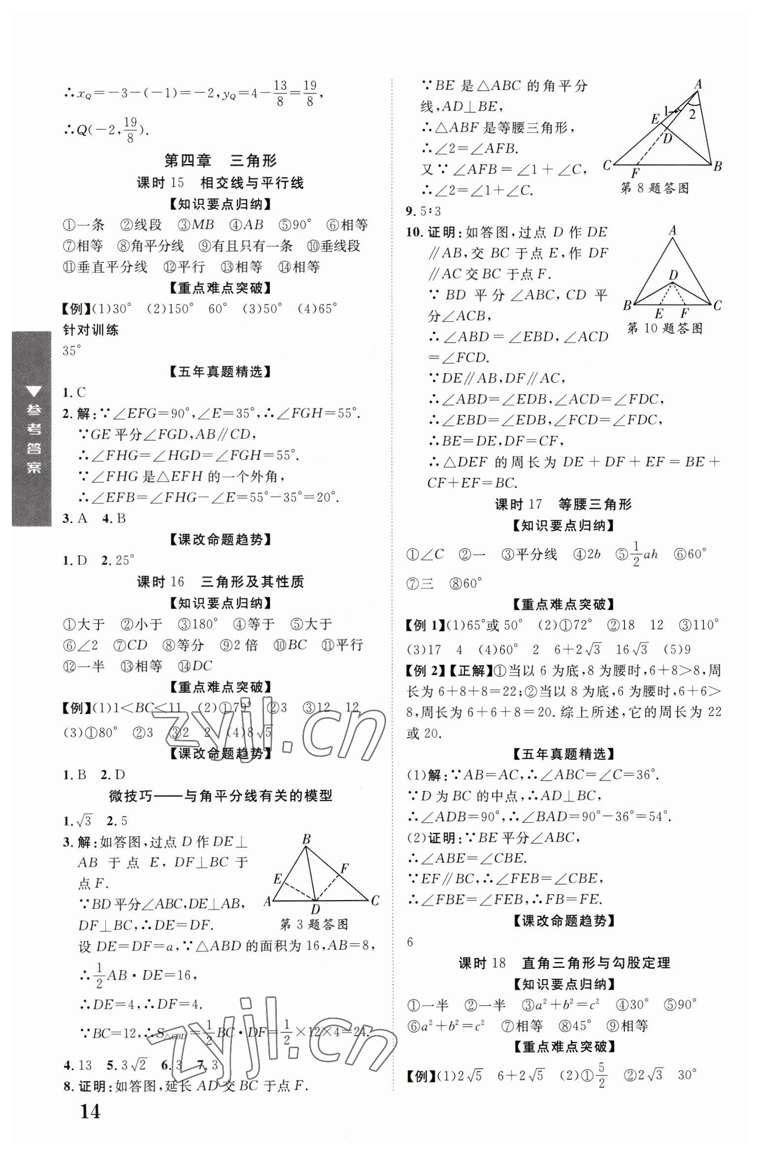 2023年重慶中考新突破數(shù)學 第14頁