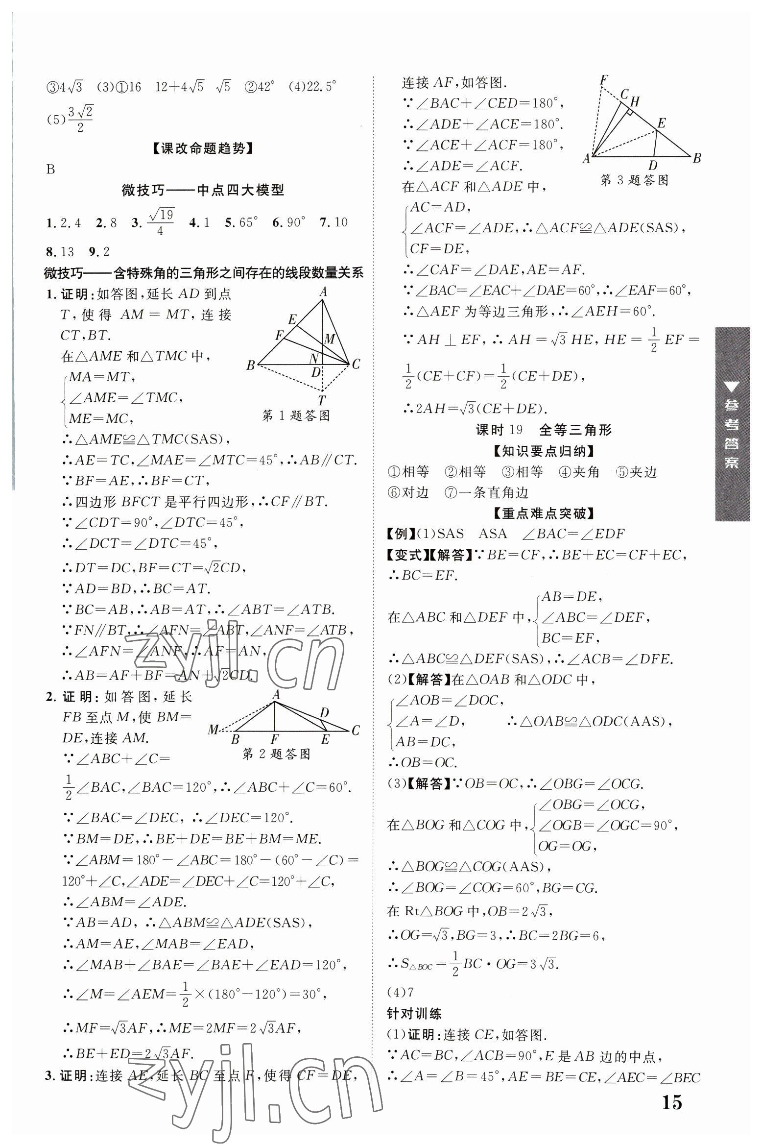 2023年重慶中考新突破數(shù)學 第15頁