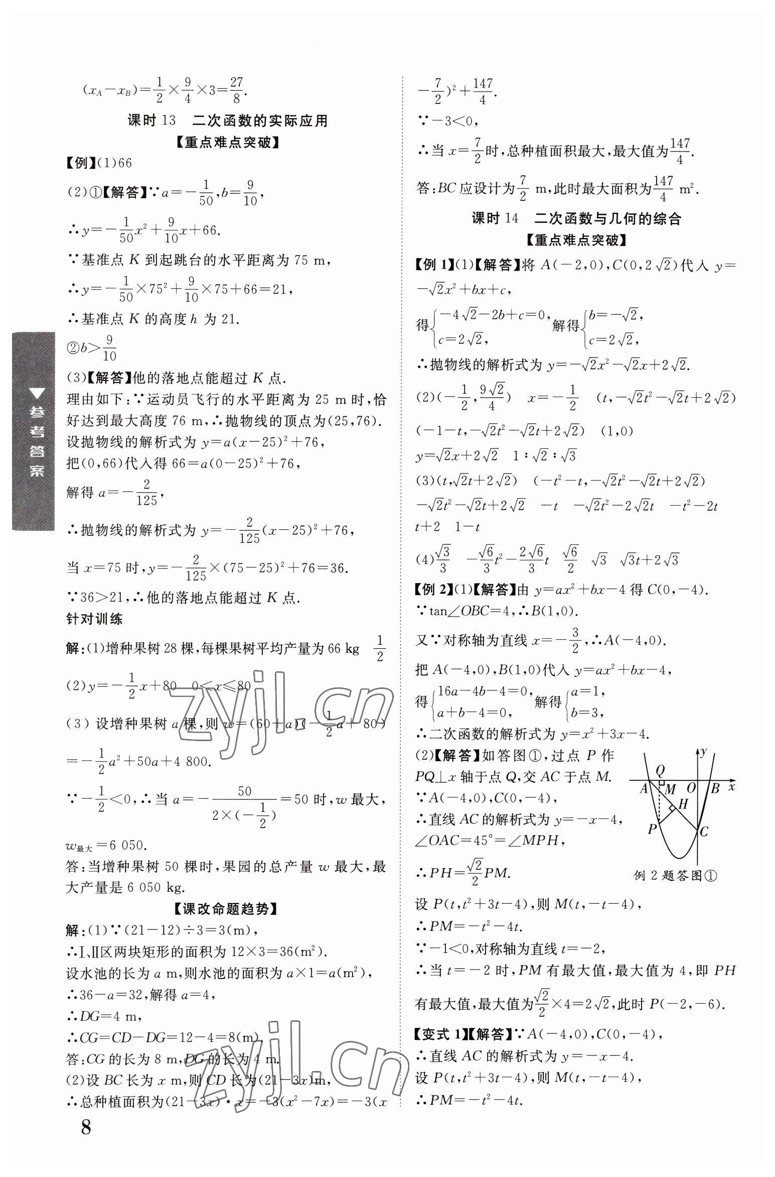 2023年重慶中考新突破數學 第8頁