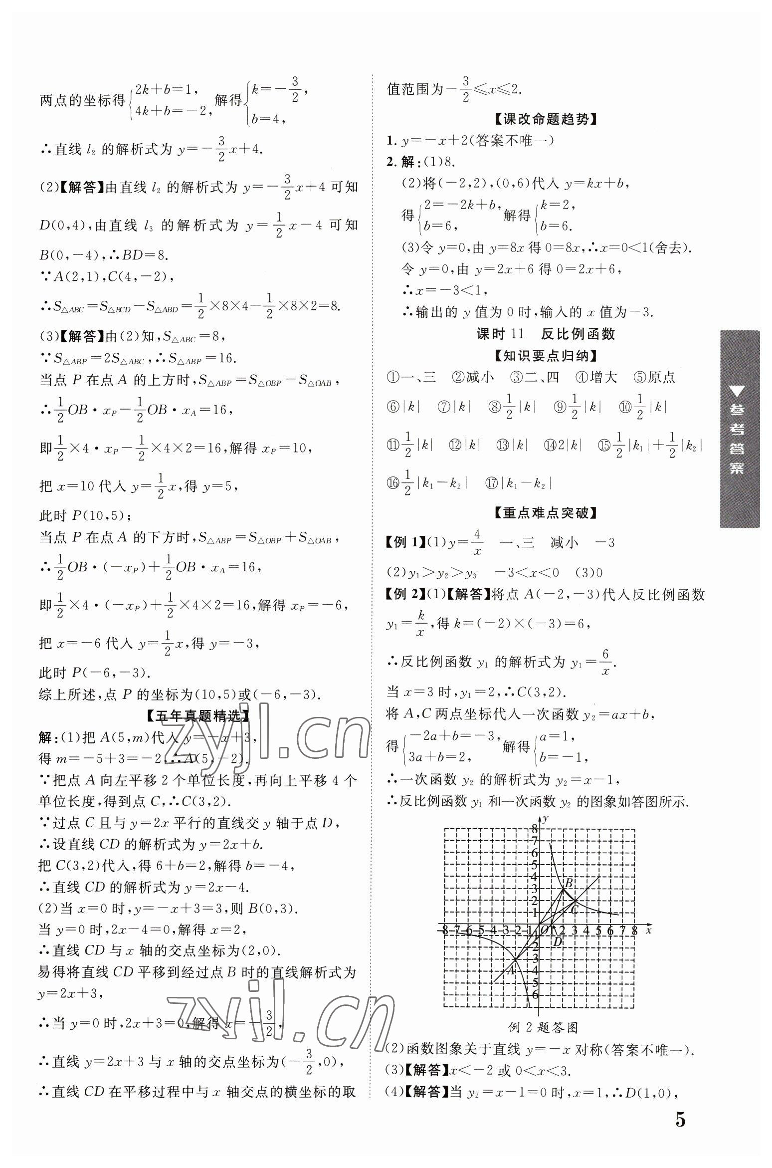 2023年重慶中考新突破數(shù)學 第5頁