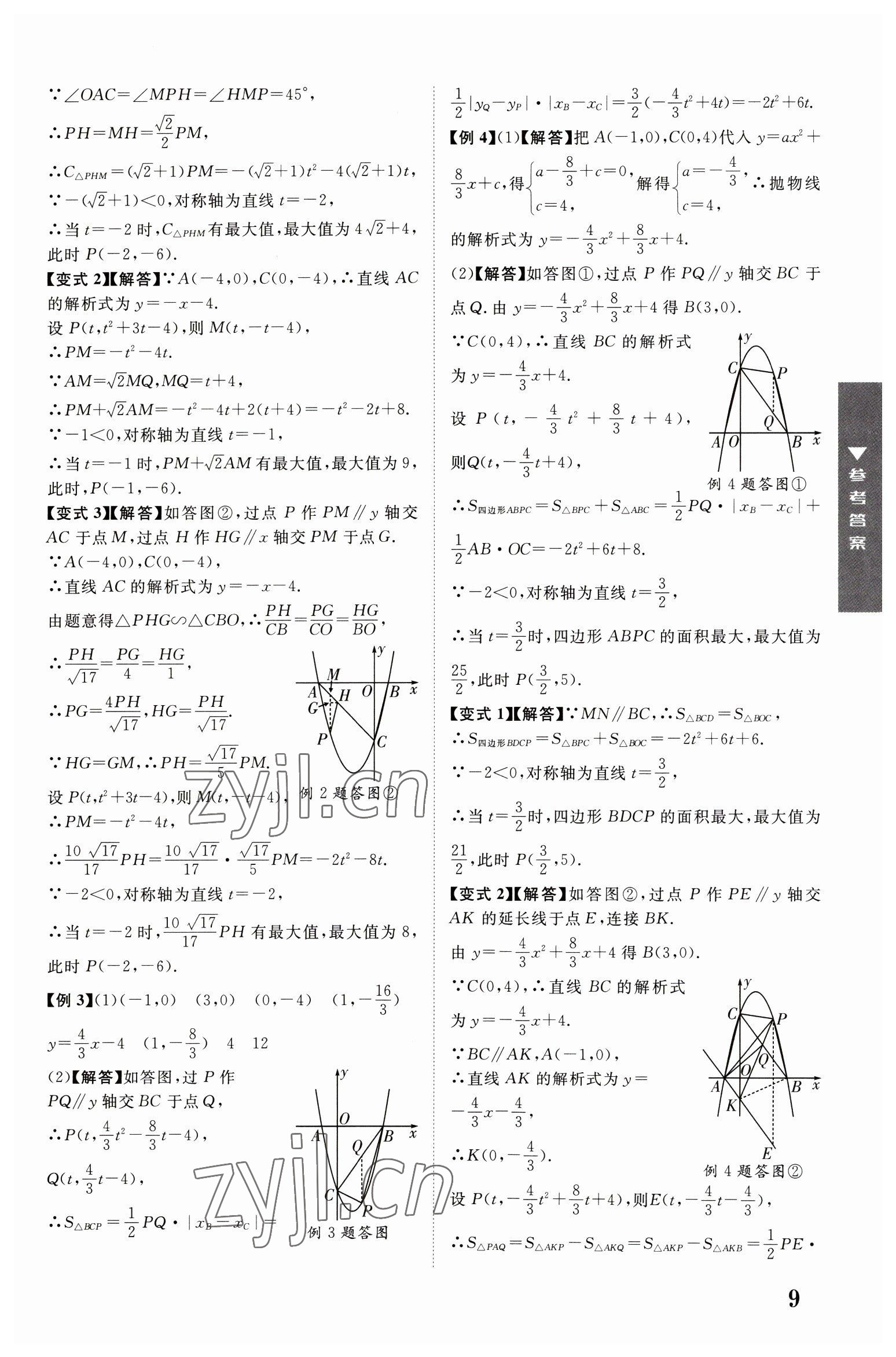 2023年重慶中考新突破數學 第9頁