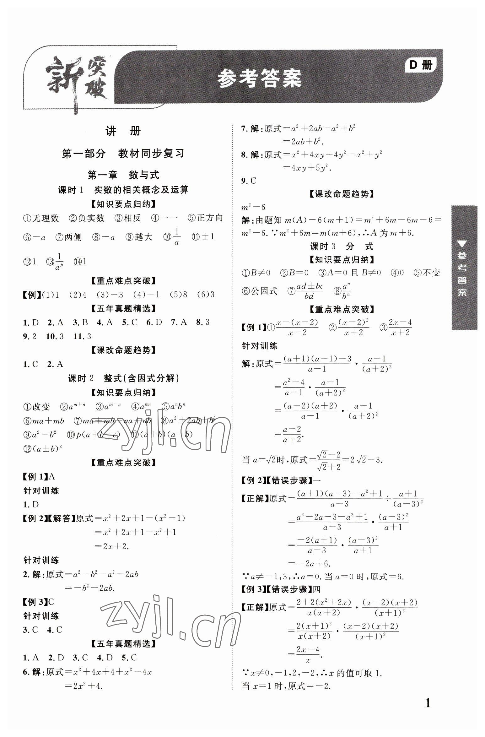 2023年重慶中考新突破數(shù)學(xué) 第1頁