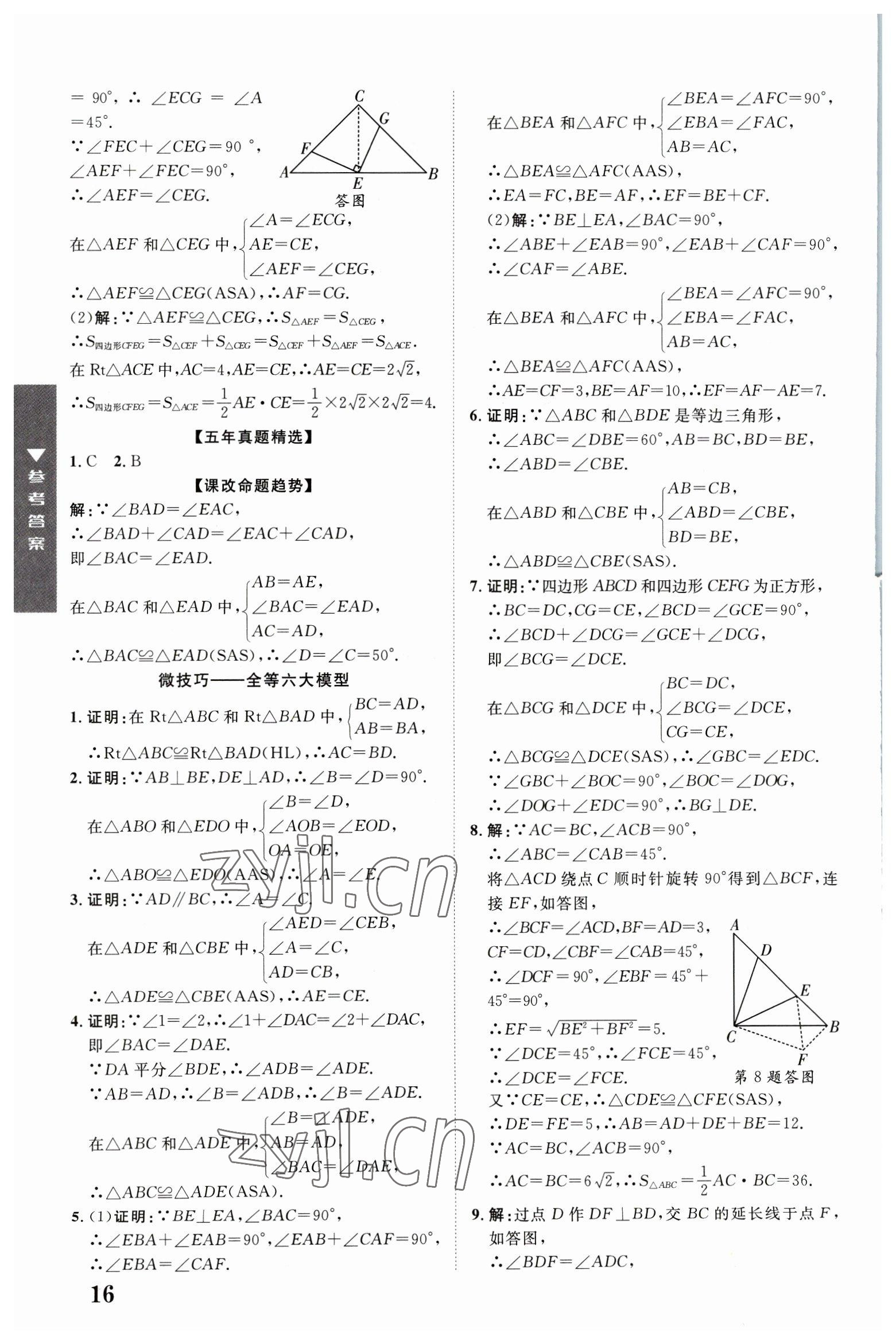 2023年重慶中考新突破數(shù)學(xué) 第16頁