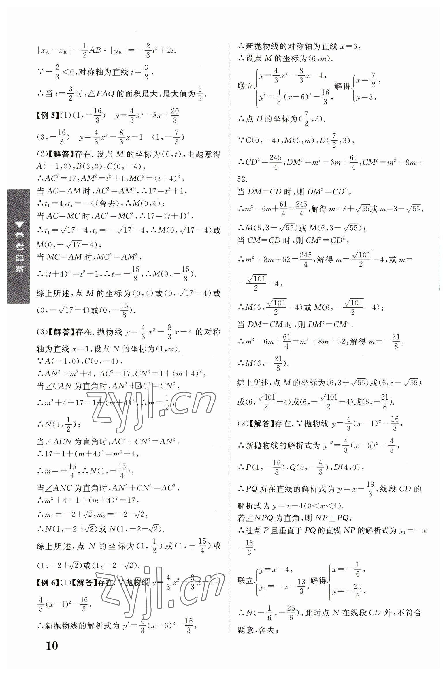 2023年重慶中考新突破數(shù)學 第10頁