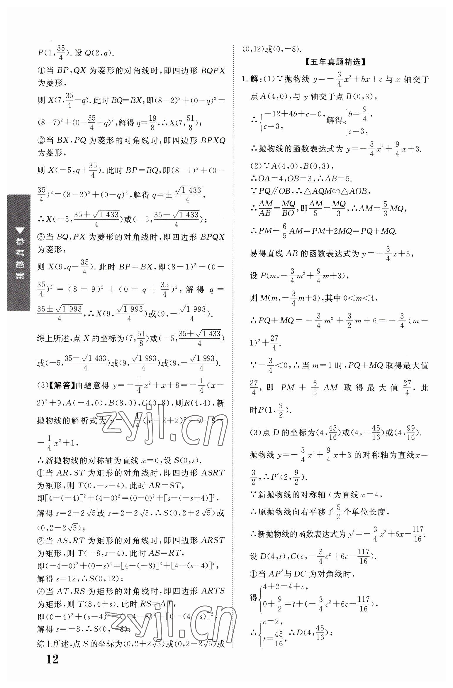 2023年重慶中考新突破數(shù)學 第12頁