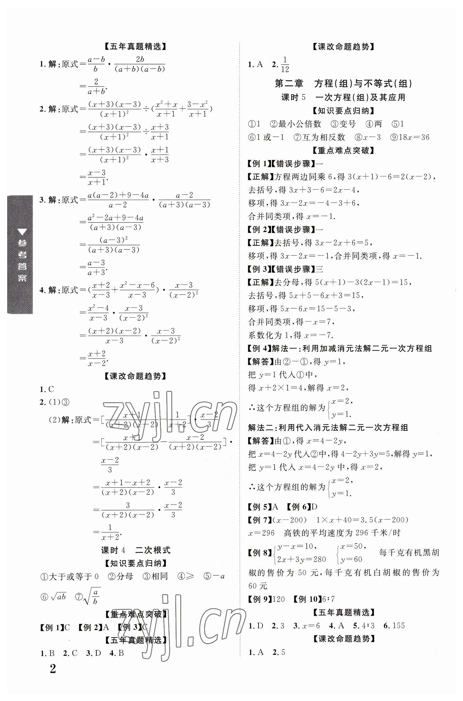 2023年重慶中考新突破數(shù)學(xué) 第2頁