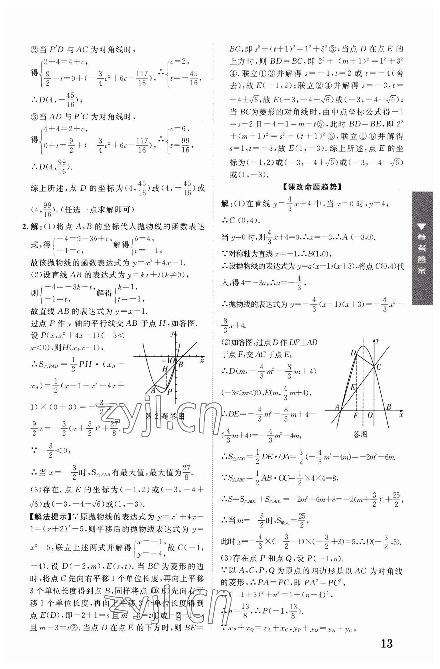 2023年重慶中考新突破數(shù)學(xué) 第13頁