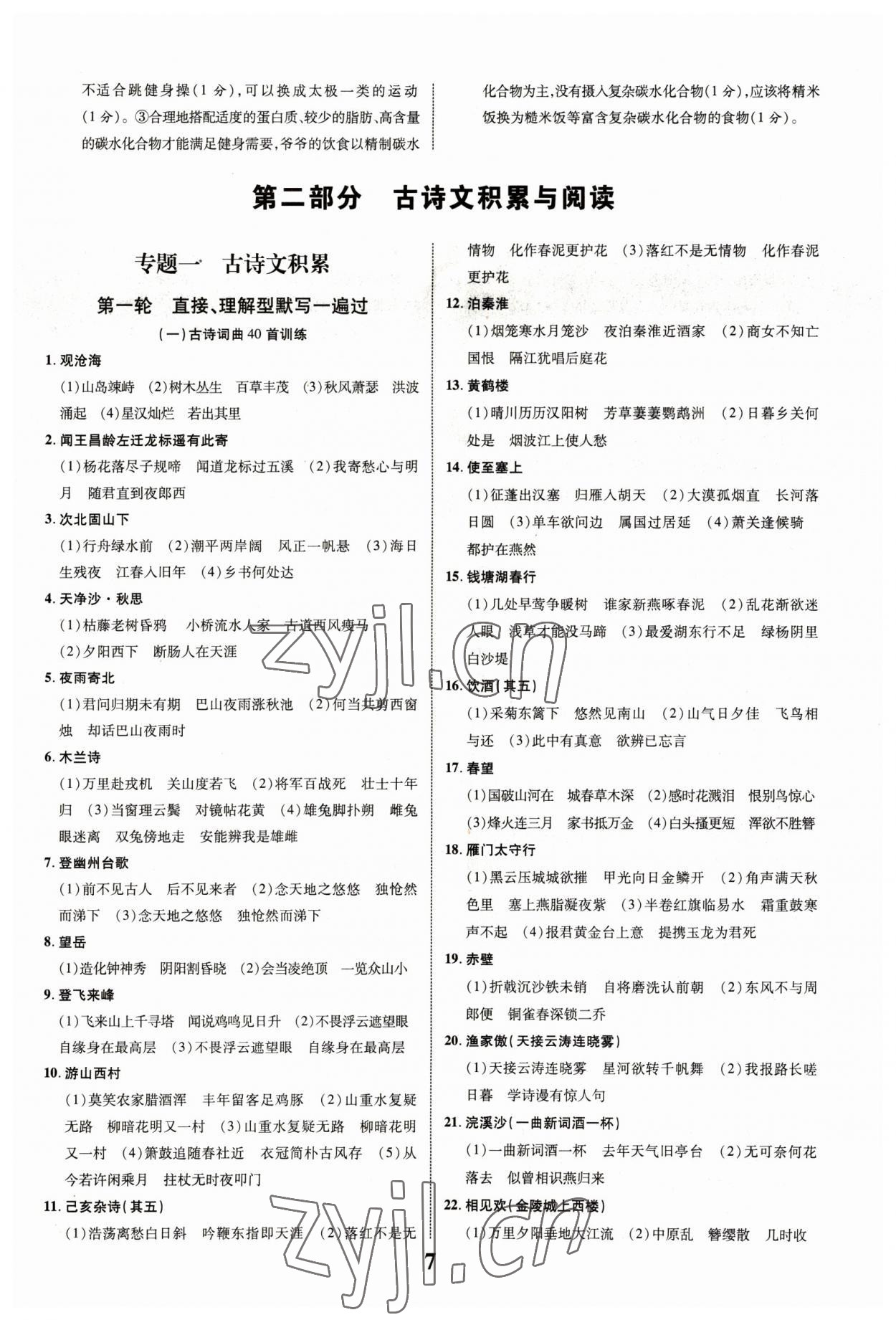 2023年重慶中考新突破語文 第7頁