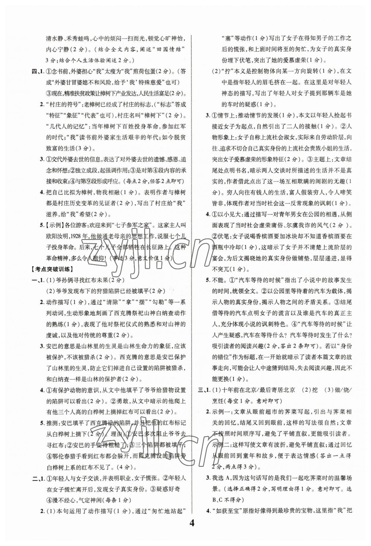 2023年重慶中考新突破語文 第4頁