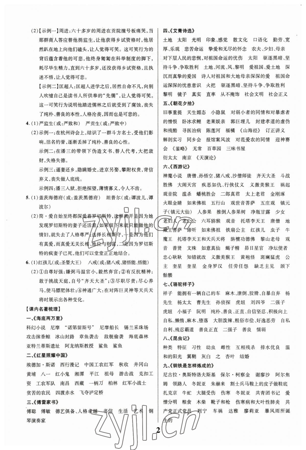 2023年重庆中考新突破语文 第2页