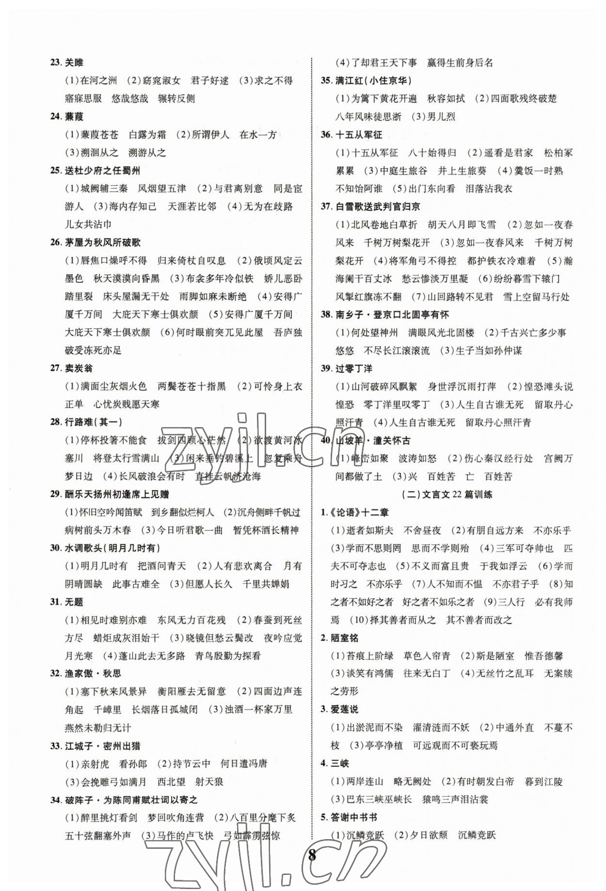2023年重慶中考新突破語(yǔ)文 第8頁(yè)