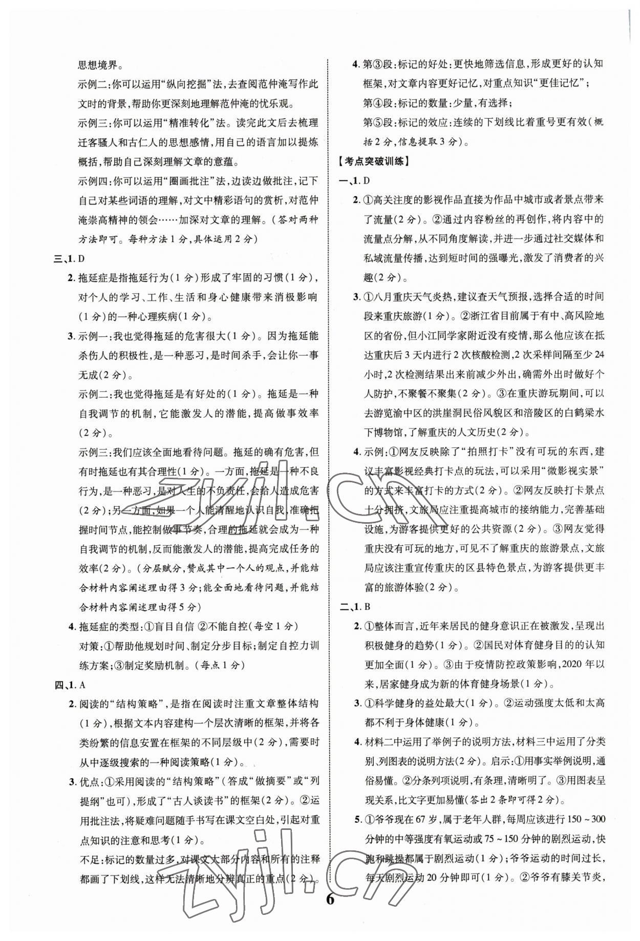 2023年重慶中考新突破語文 第6頁