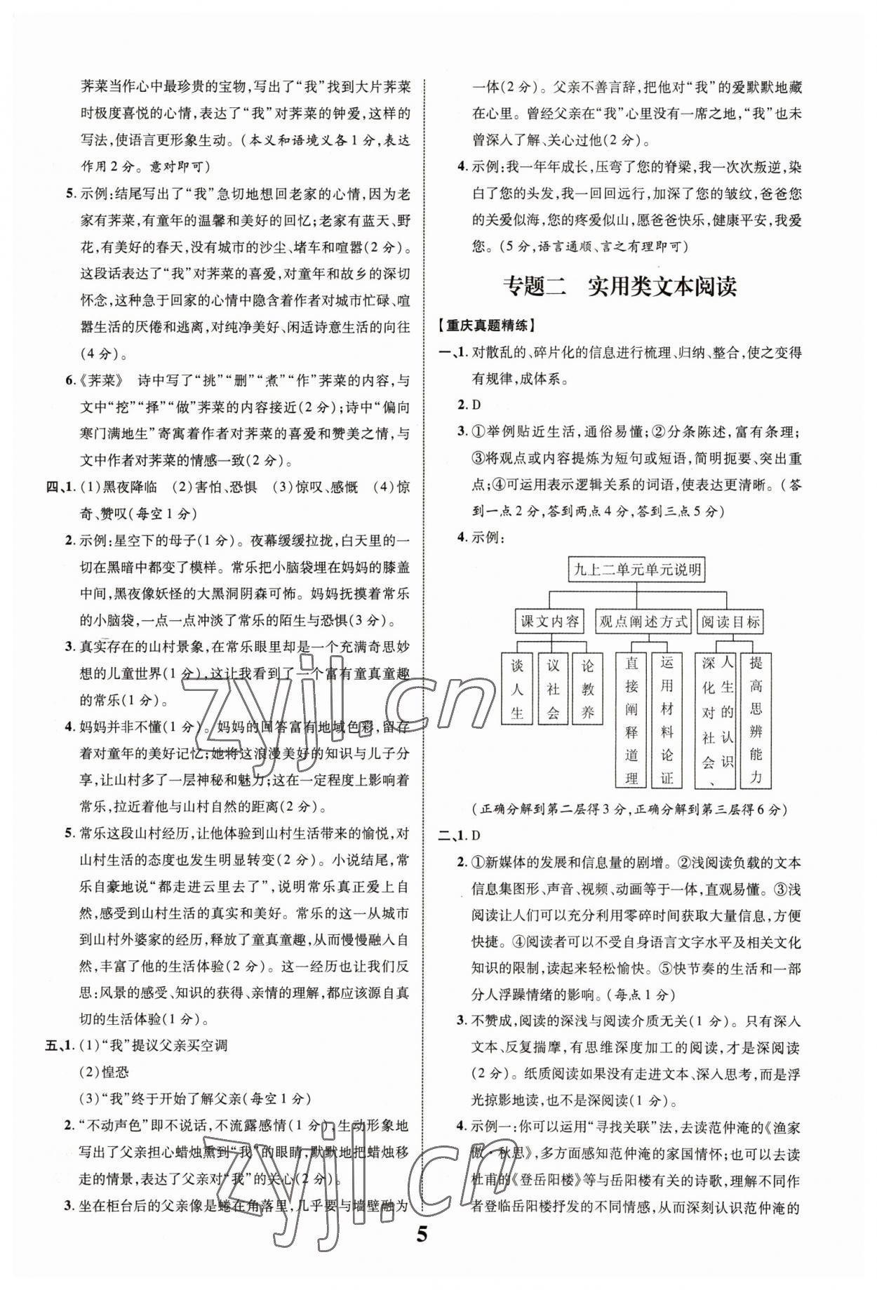 2023年重慶中考新突破語文 第5頁