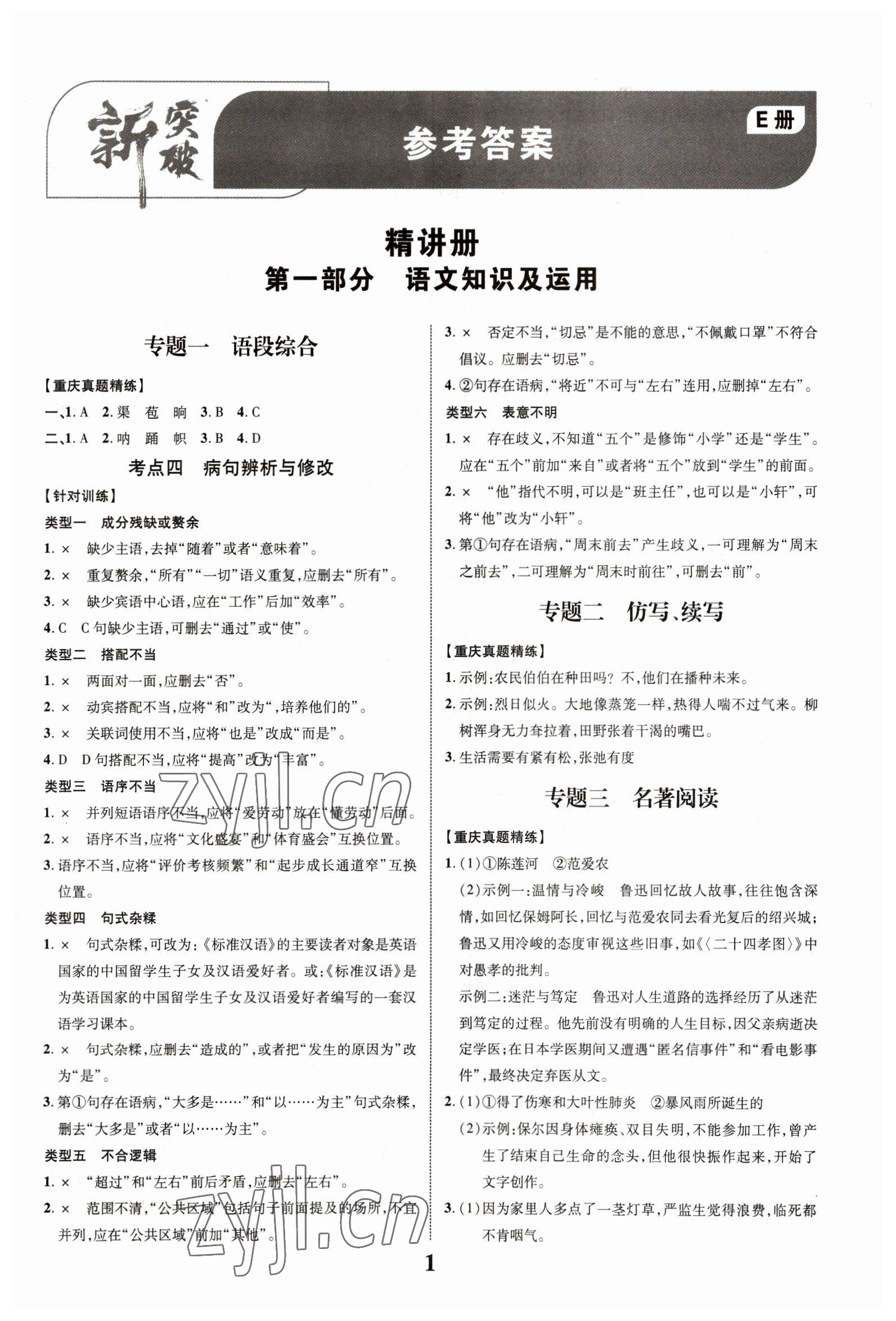 2023年重庆中考新突破语文 第1页