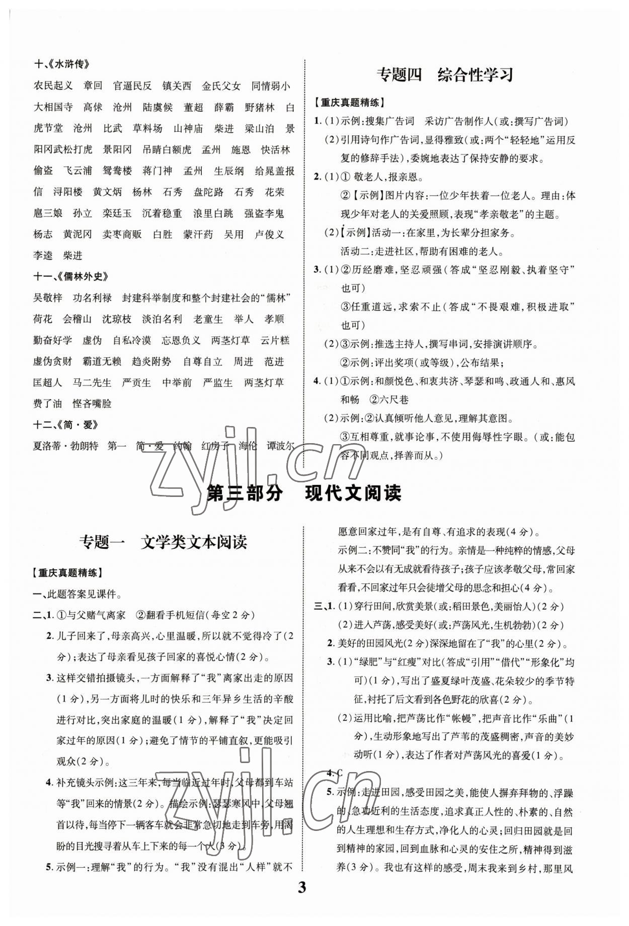 2023年重慶中考新突破語(yǔ)文 第3頁(yè)