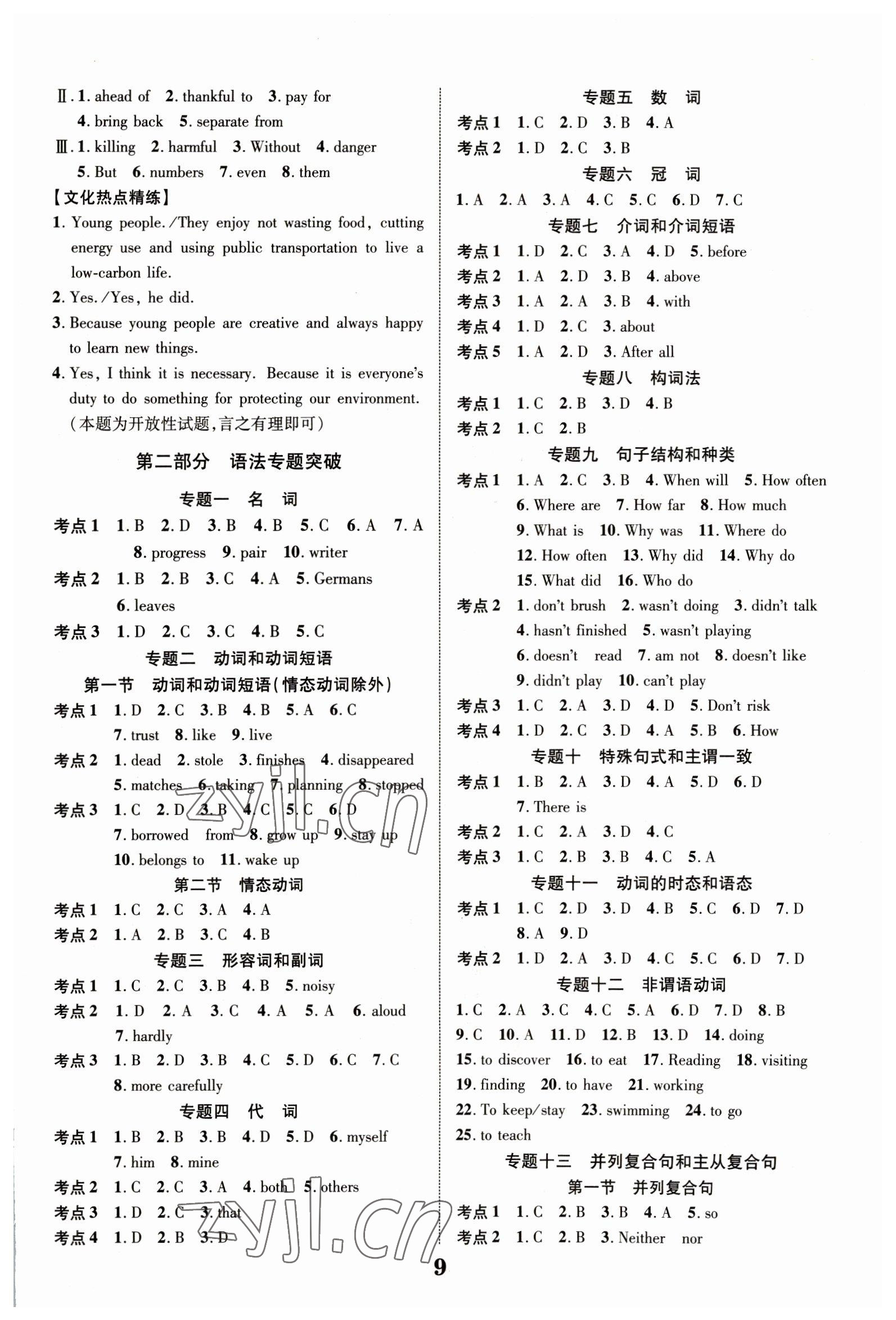 2023年重慶中考新突破英語 參考答案第9頁