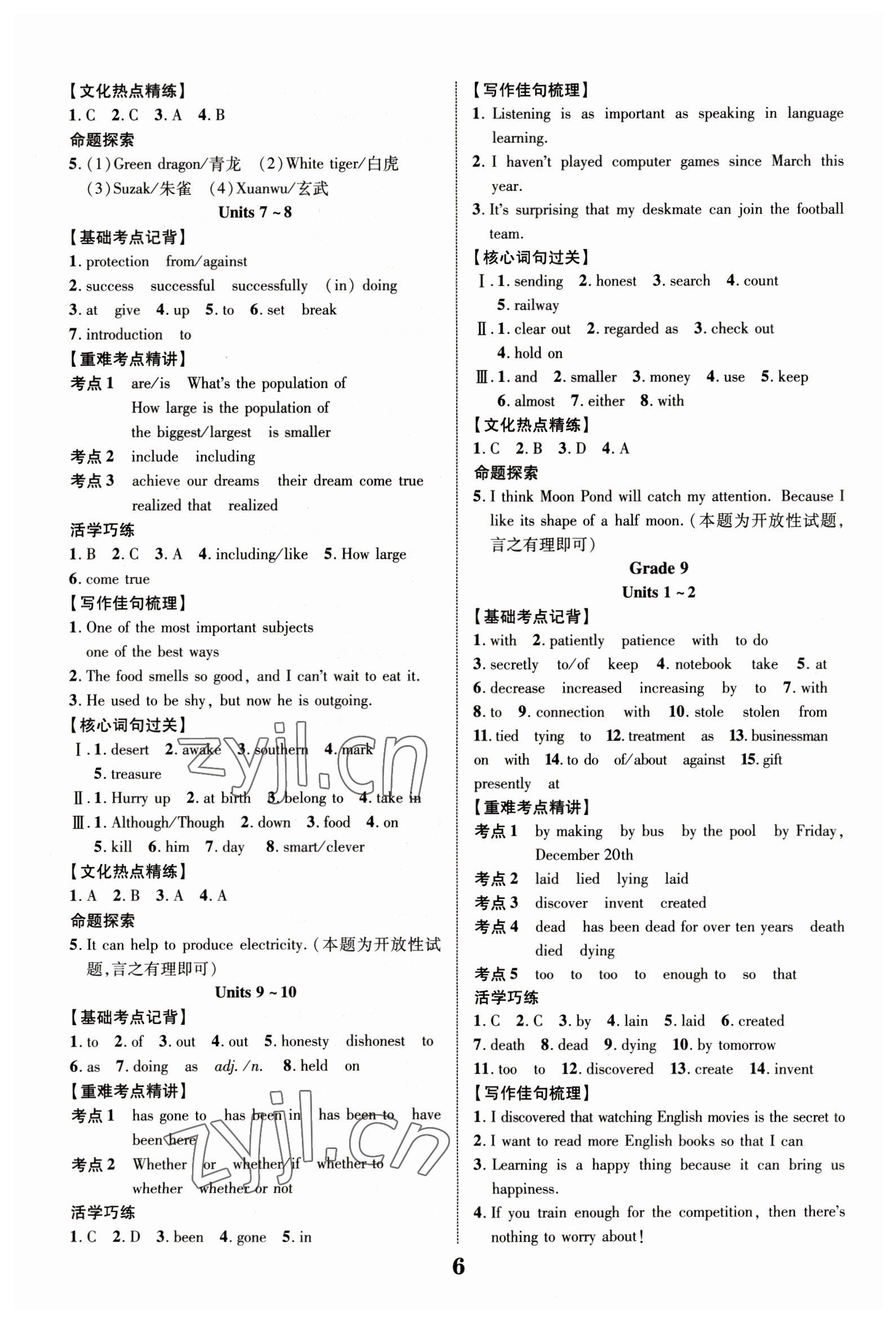 2023年重慶中考新突破英語(yǔ) 參考答案第6頁(yè)